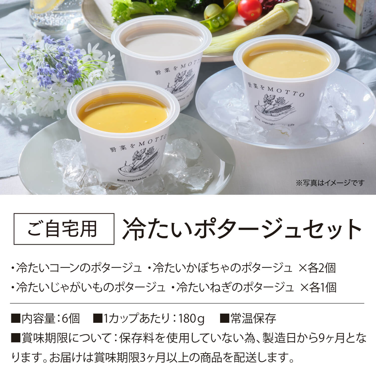 【新聞掲載】冷たい スープ6個 セット