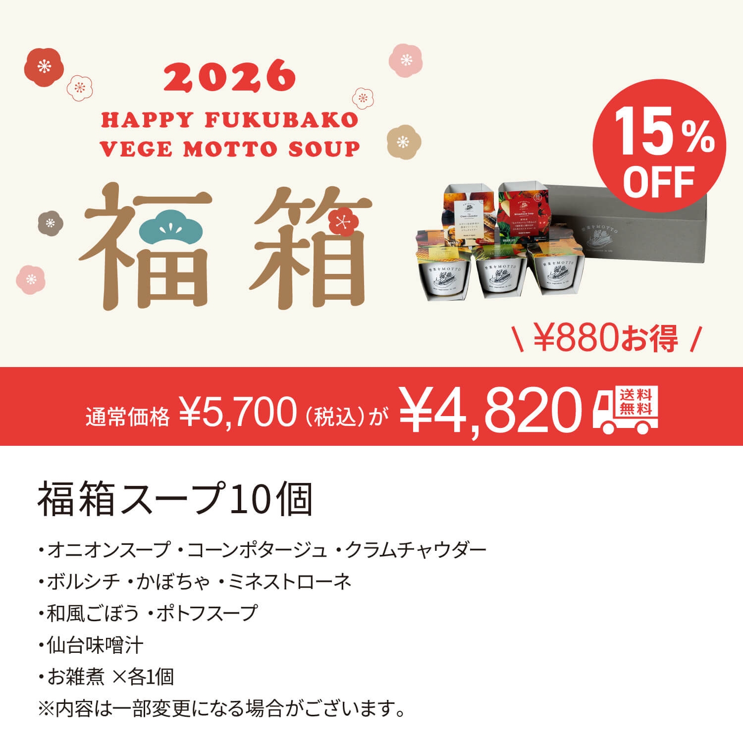【12月22日以降順次お届け】2026 福箱 スープ10個【送料無料】