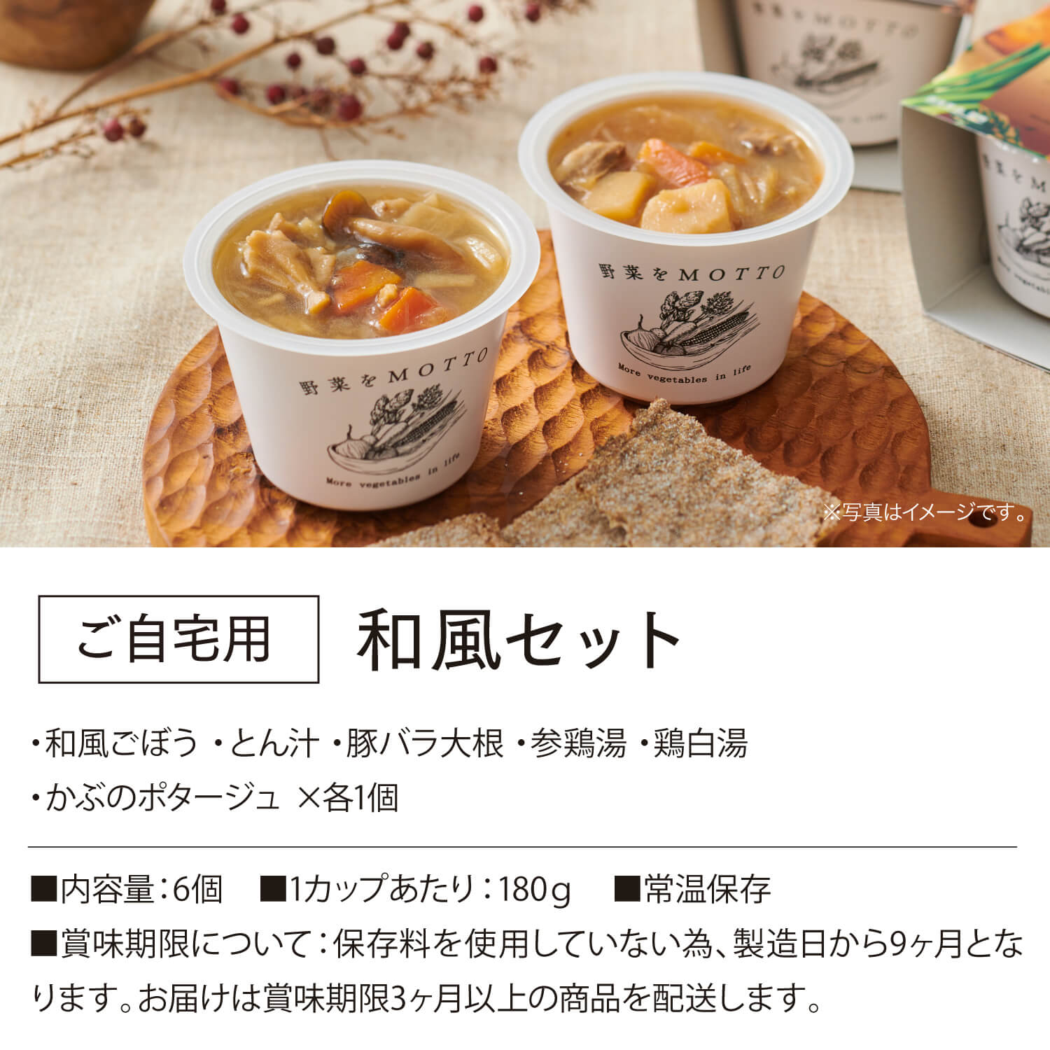 【新聞掲載】和風 スープ6個 セット