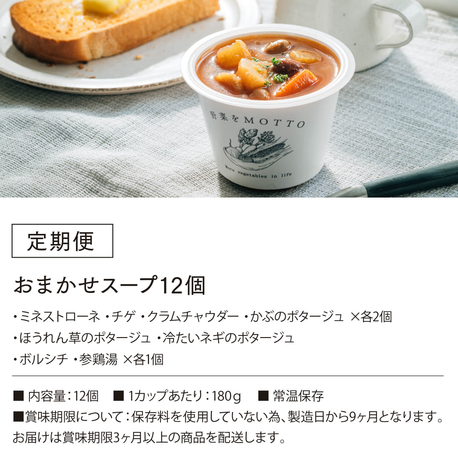 【毎月お楽しみセットをお届け】定期便 12個セット
