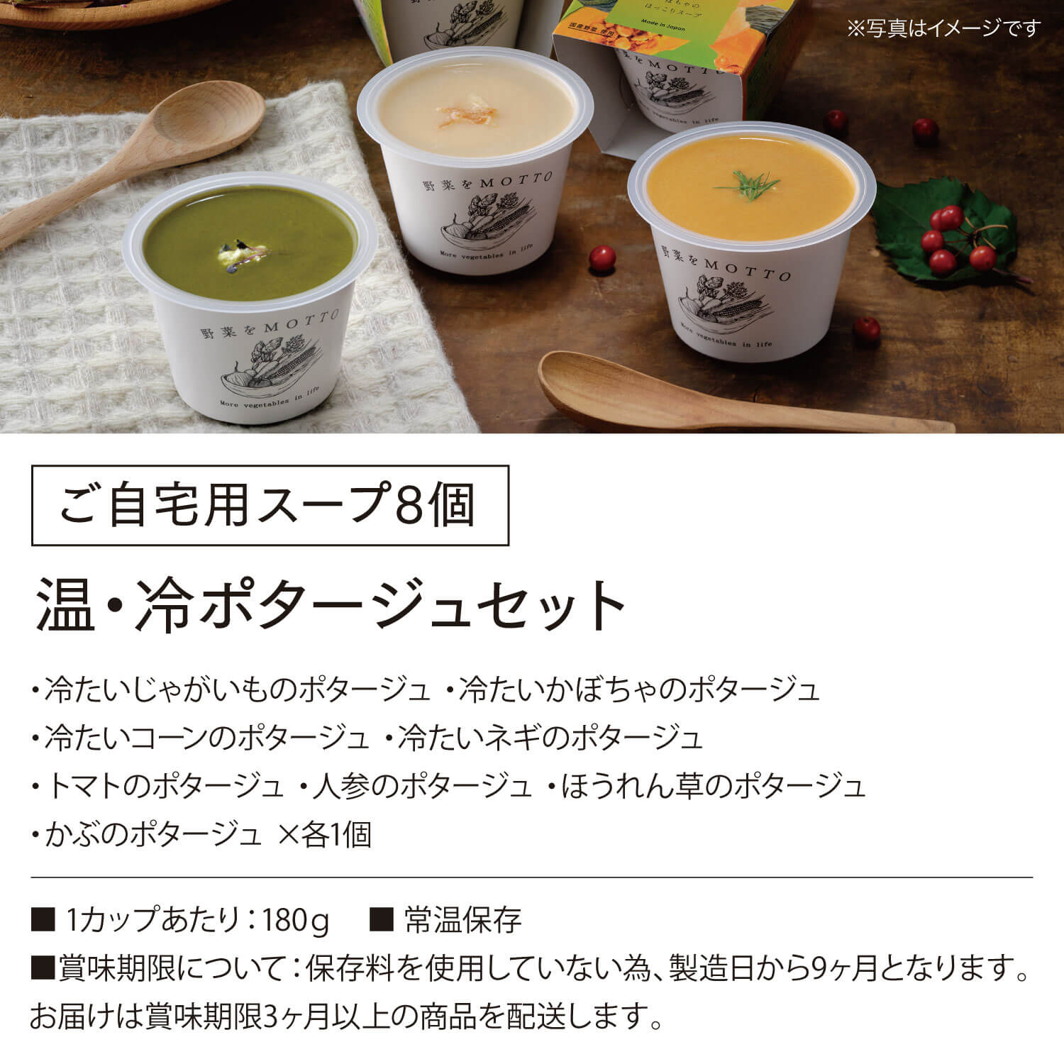 【野菜の日】スープ8個 温・冷ポタージュセット