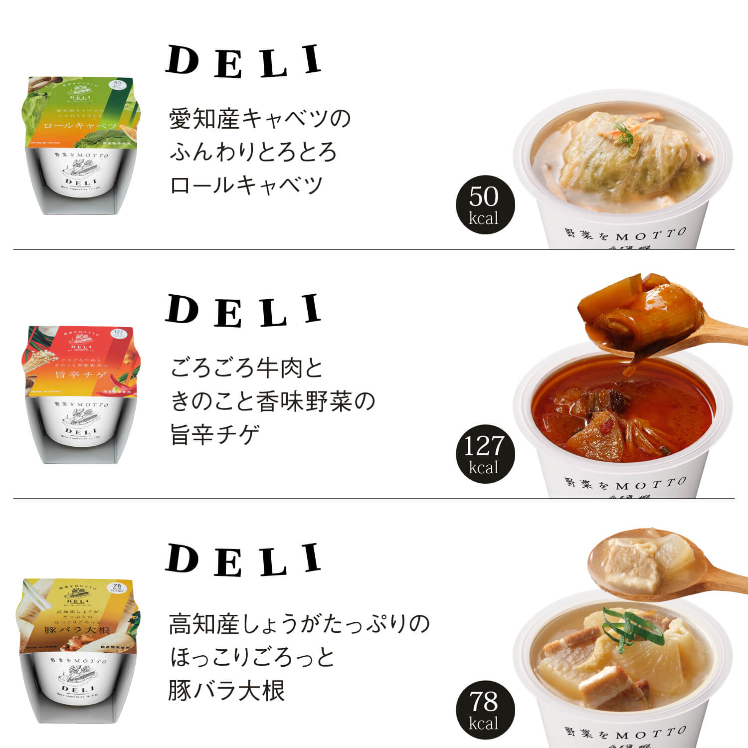 惣菜DELI 4個ギフトセット｜【公式】野菜をMOTTO
