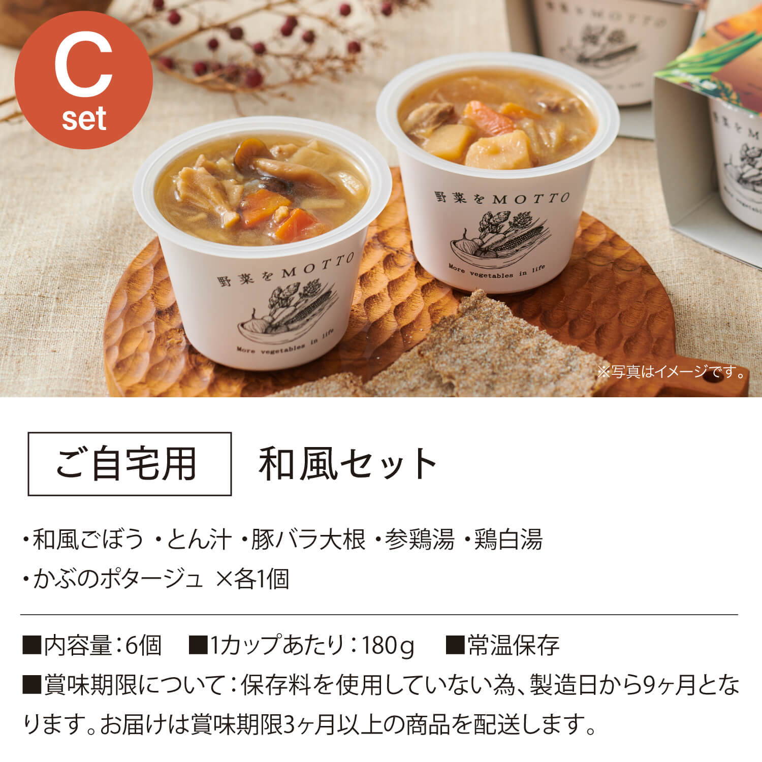 【新聞掲載】スープ6個 和風セット