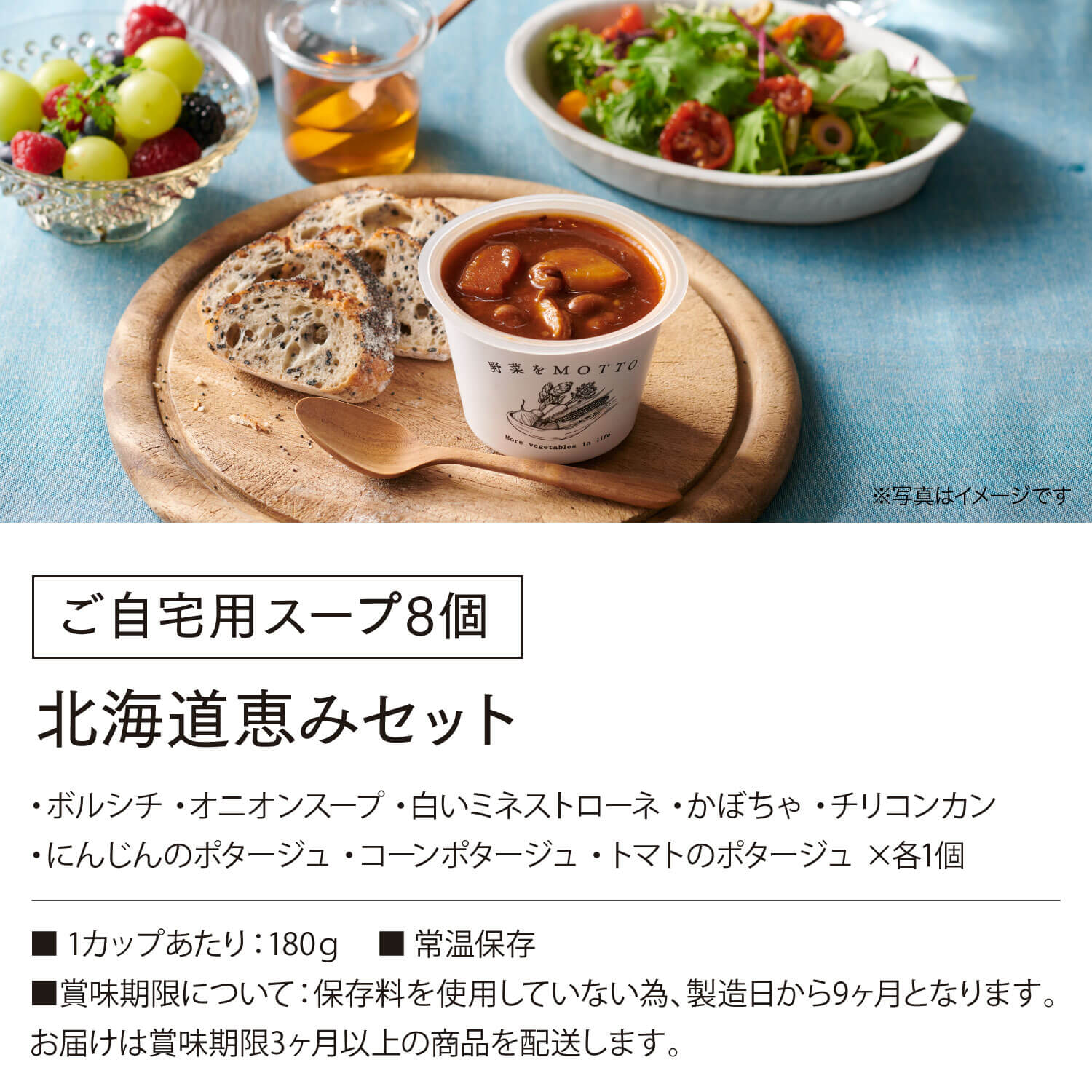 【野菜の日】スープ8個 北海道恵みセット