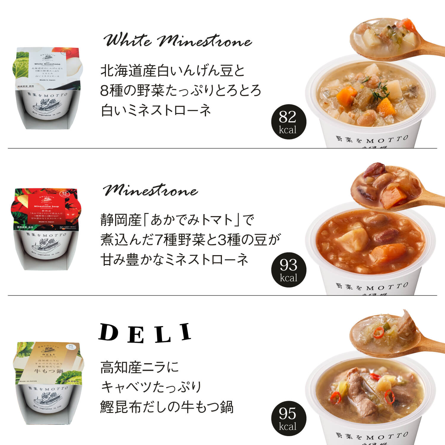【新聞掲載】スープ6個 新商品セット