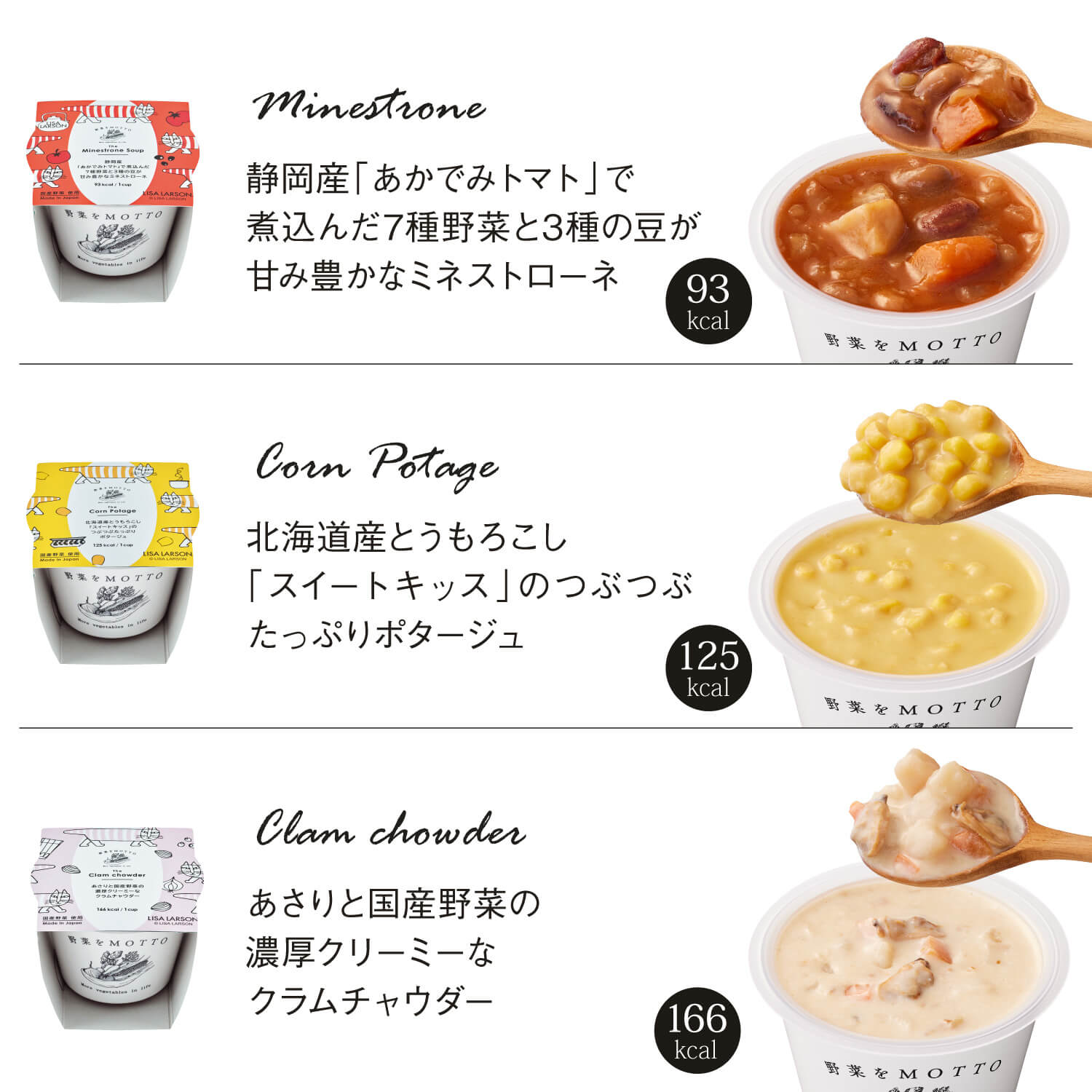 【リサ・ラーソン】スープ3個ギフトセット