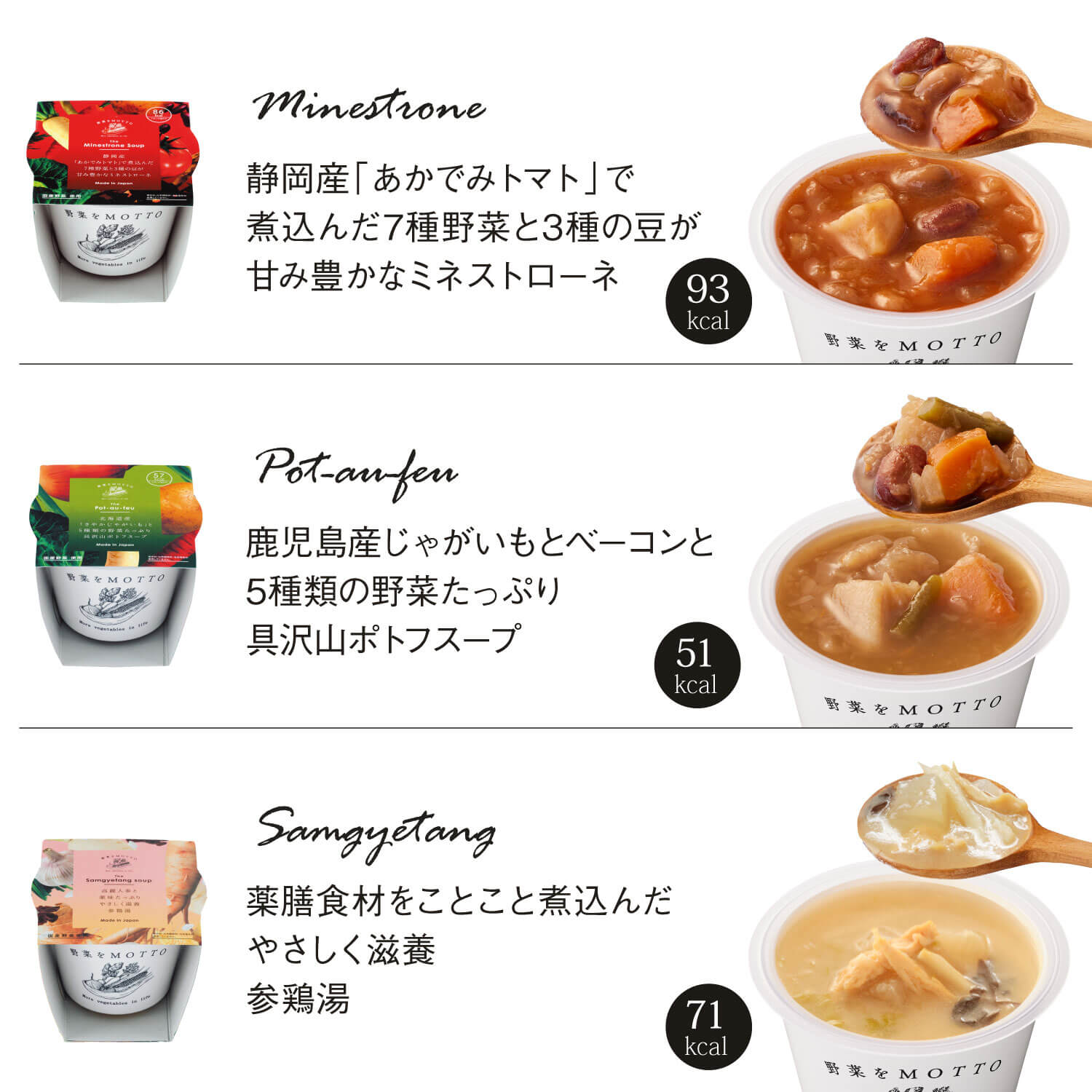 【野菜の日】スープ8個 ヘルシーセット