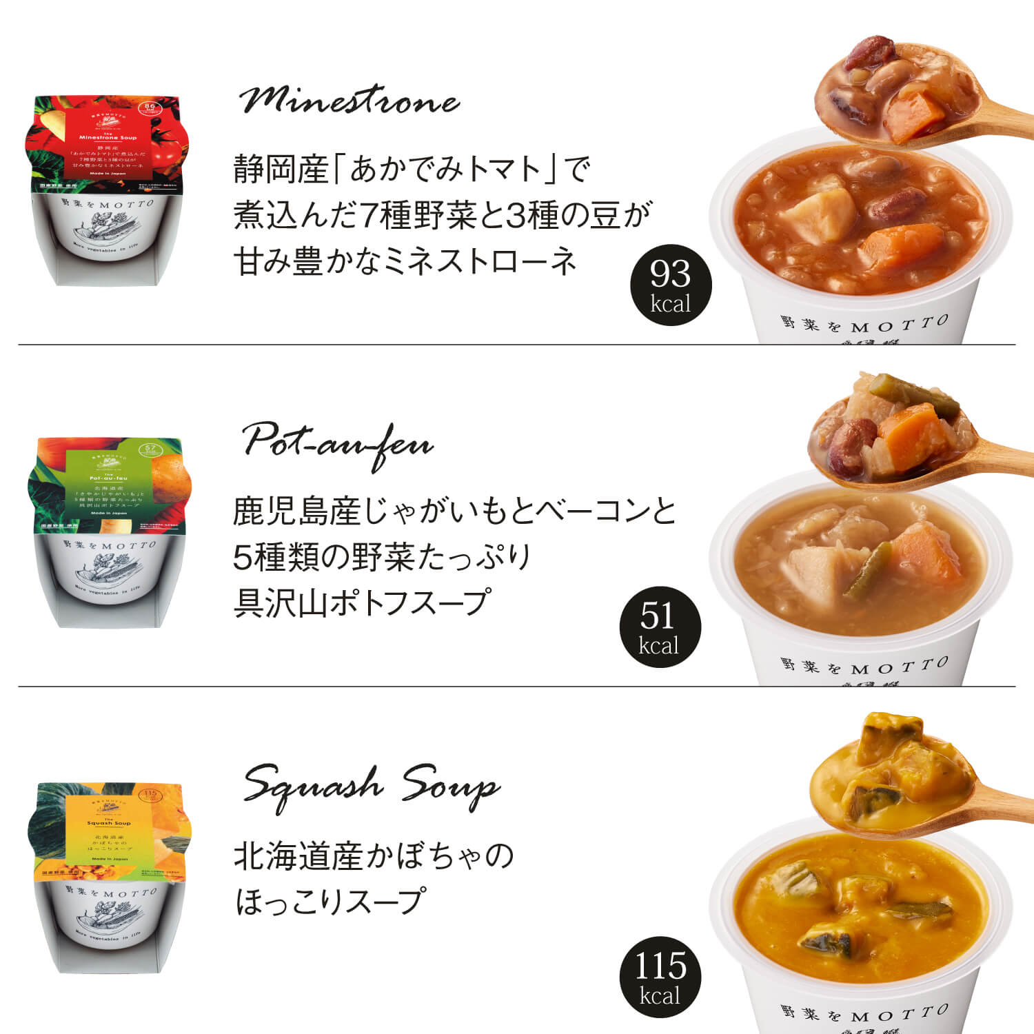 【新聞掲載】スープ6個 定番人気セット