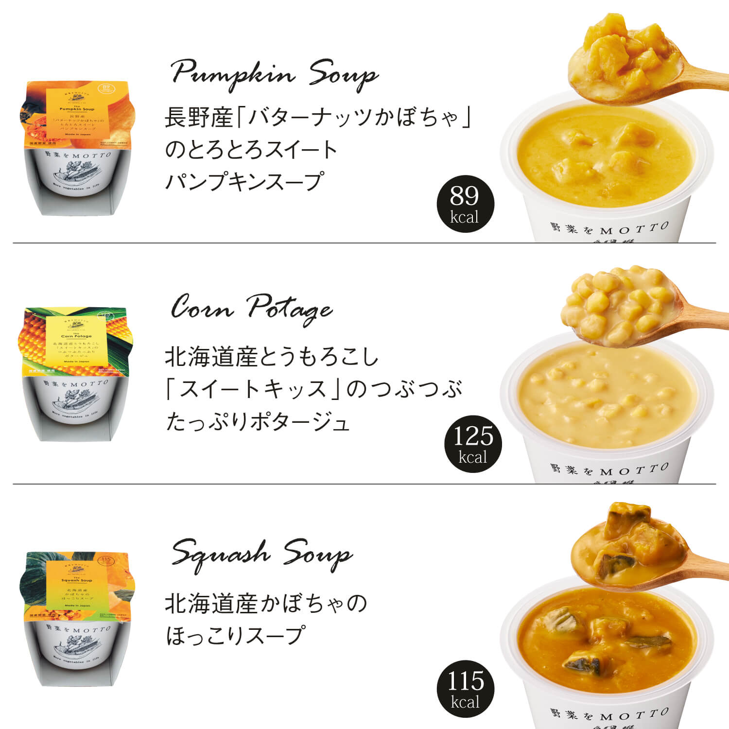 ポタージュスープ6個セット