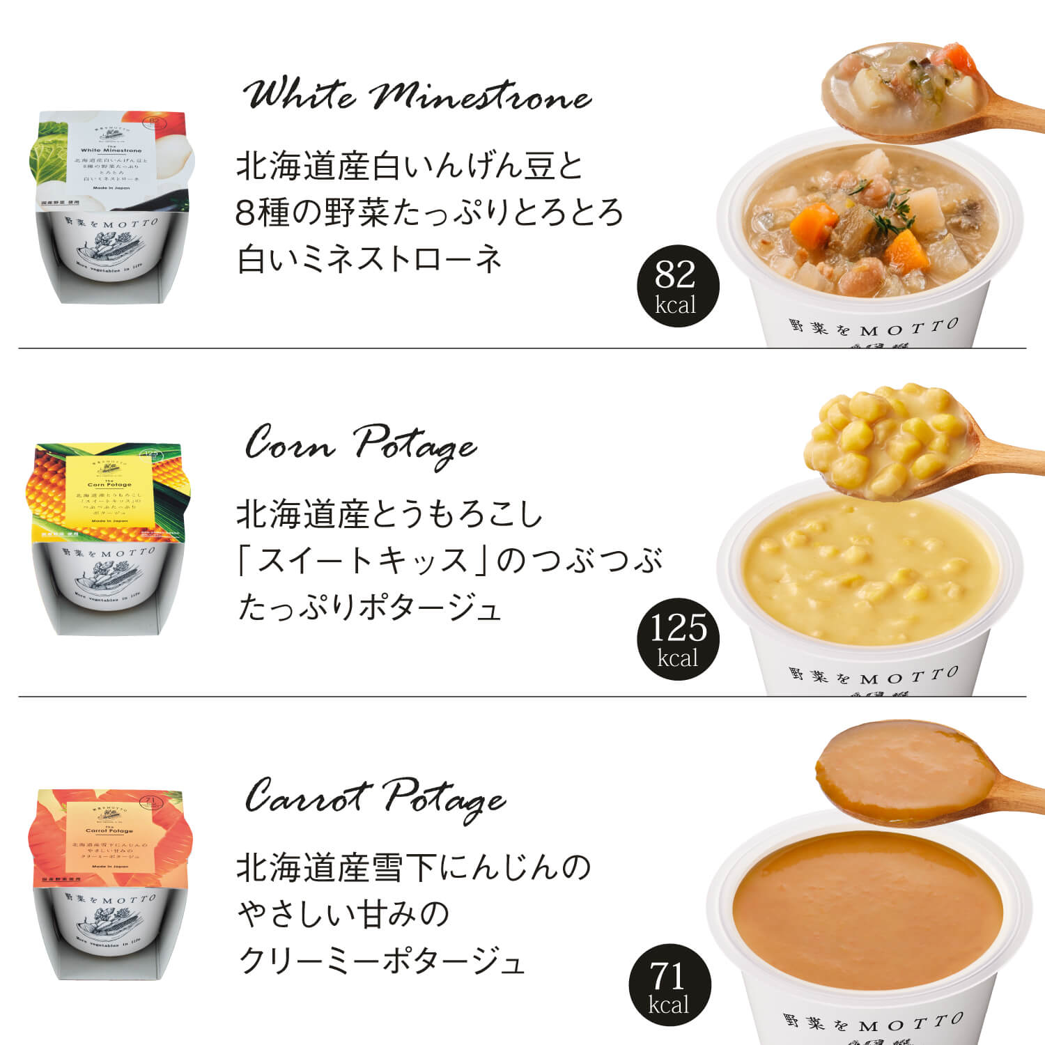 北海道スープ6個セット