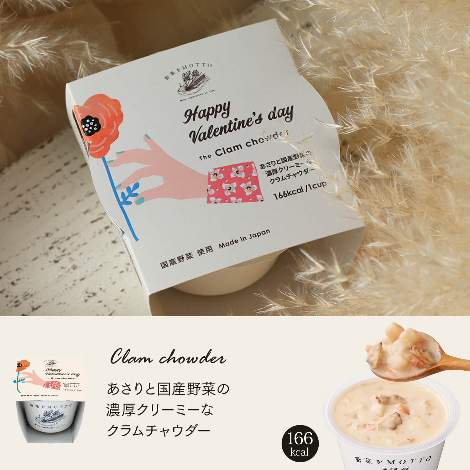 【バレンタイン】スープ2個セット