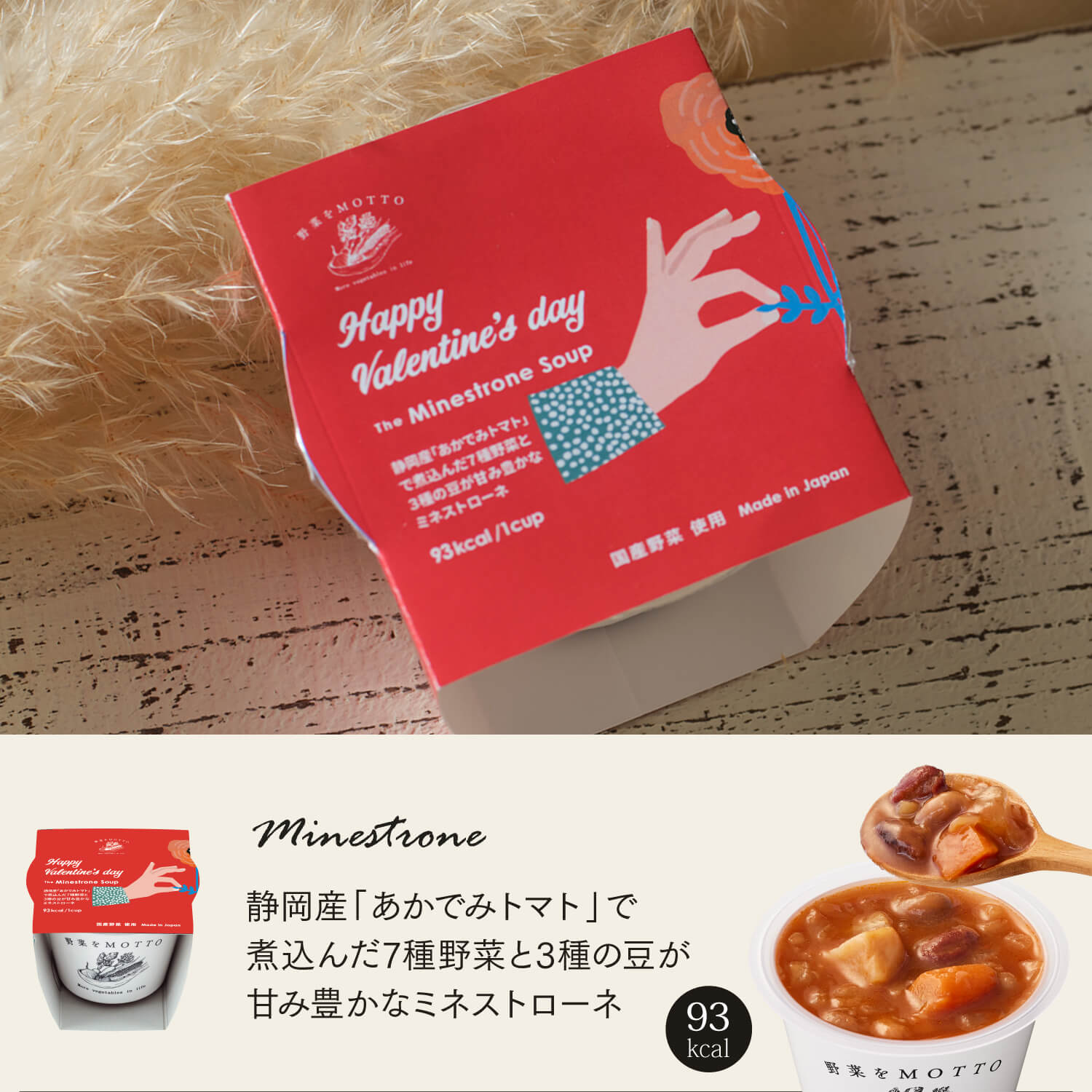 【バレンタイン】スープ2個セット