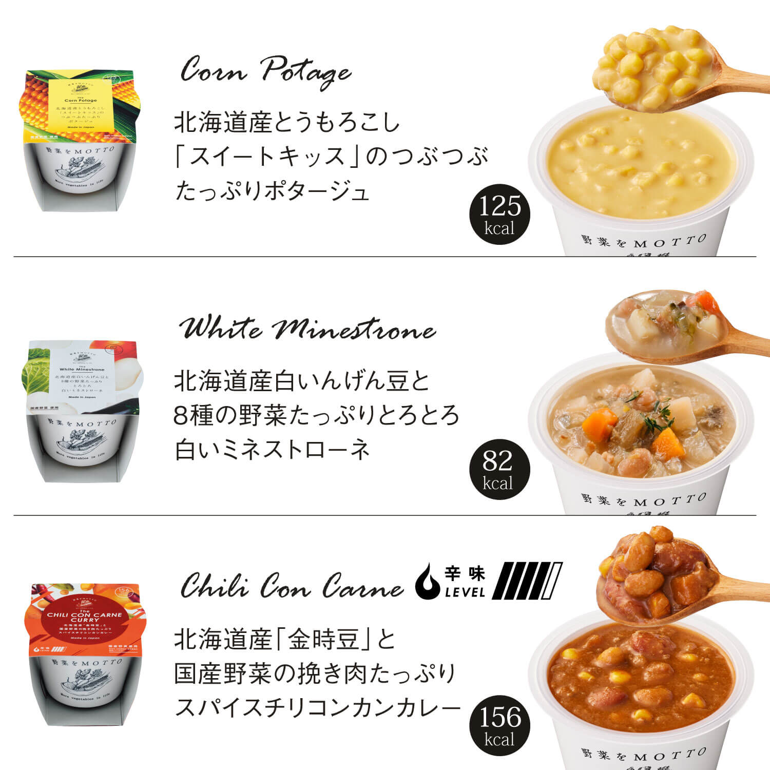 【野菜の日】スープ8個 北海道恵みセット