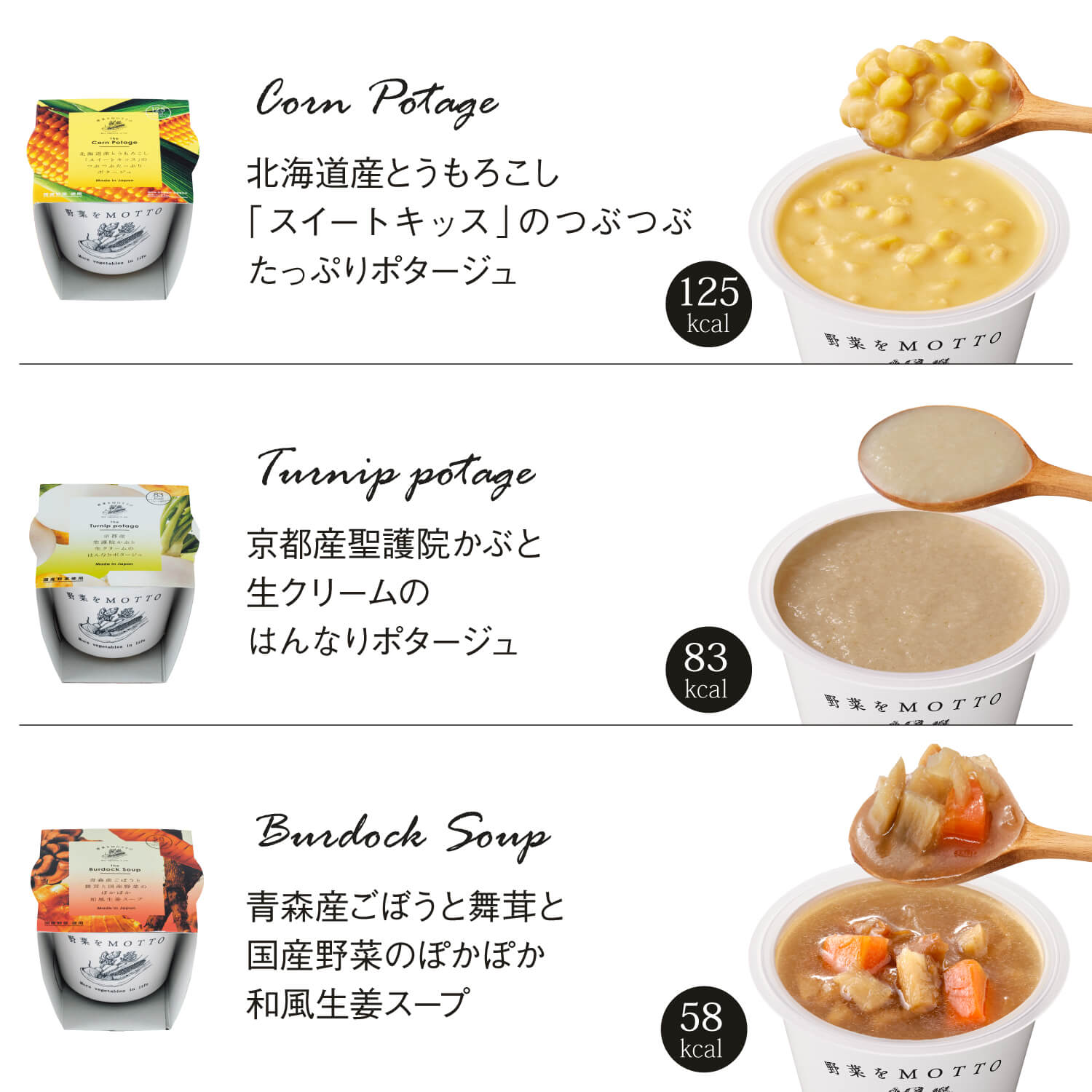 【新聞掲載】スープ6個 定番人気セット