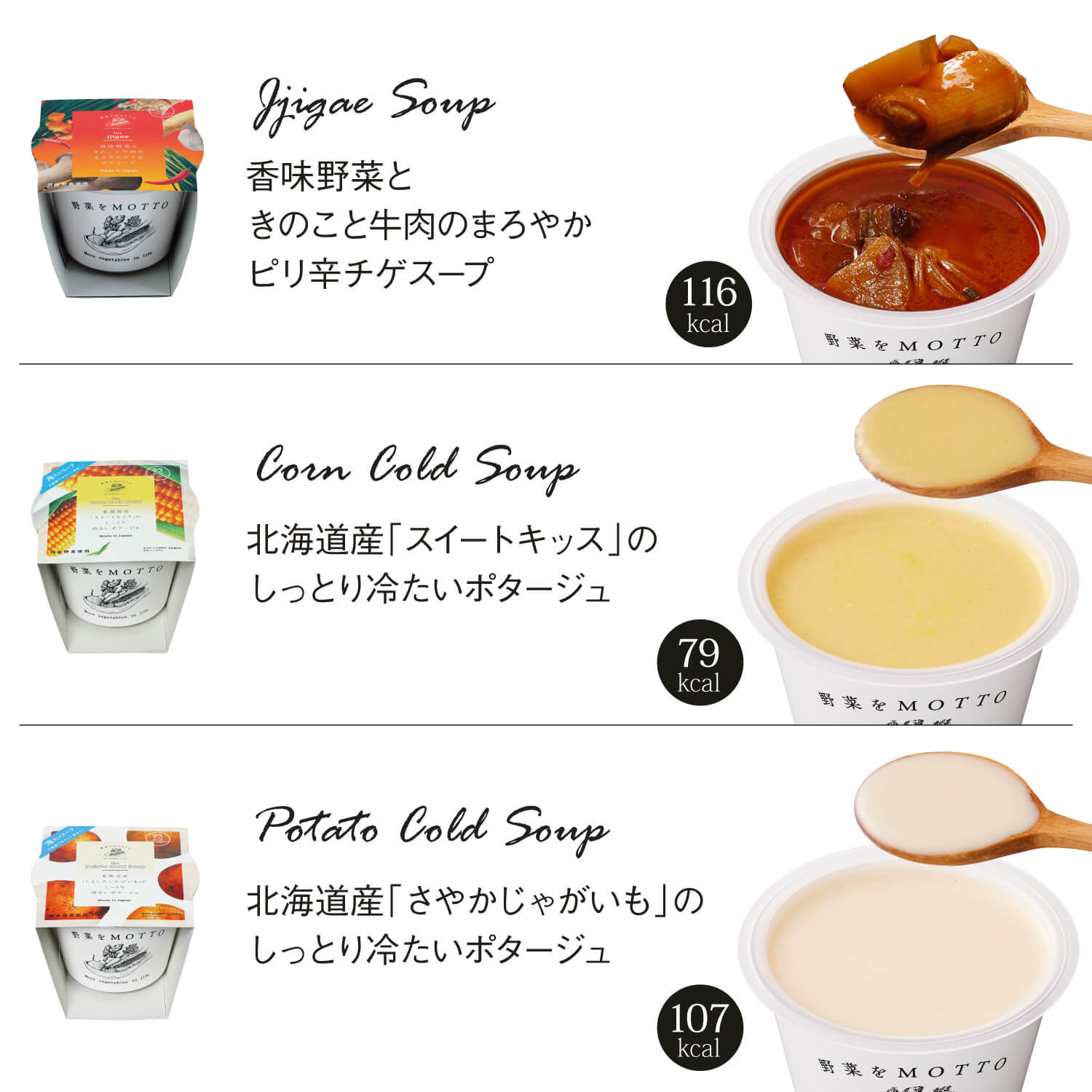 【新聞掲載】スープ6個 新商品セット