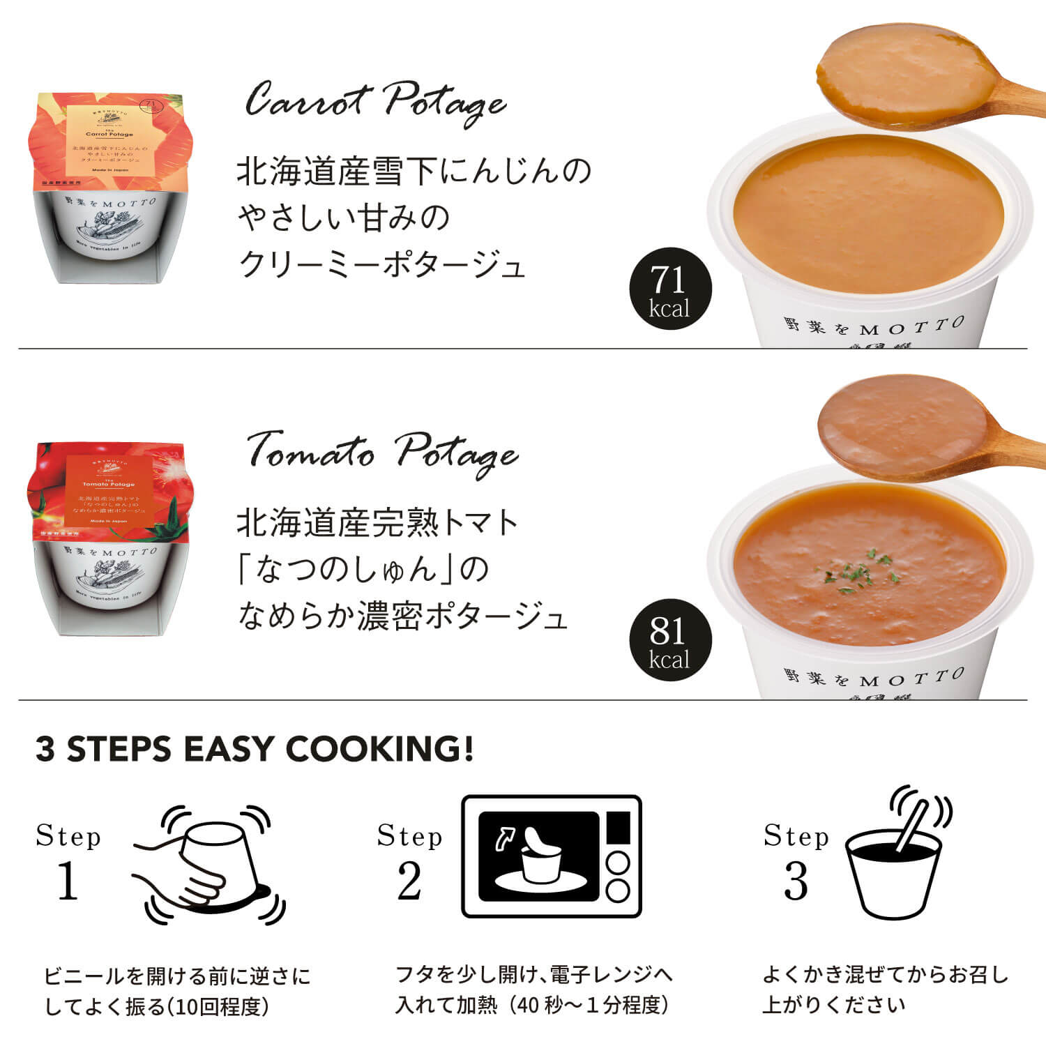 【野菜の日】スープ8個 温・冷ポタージュセット