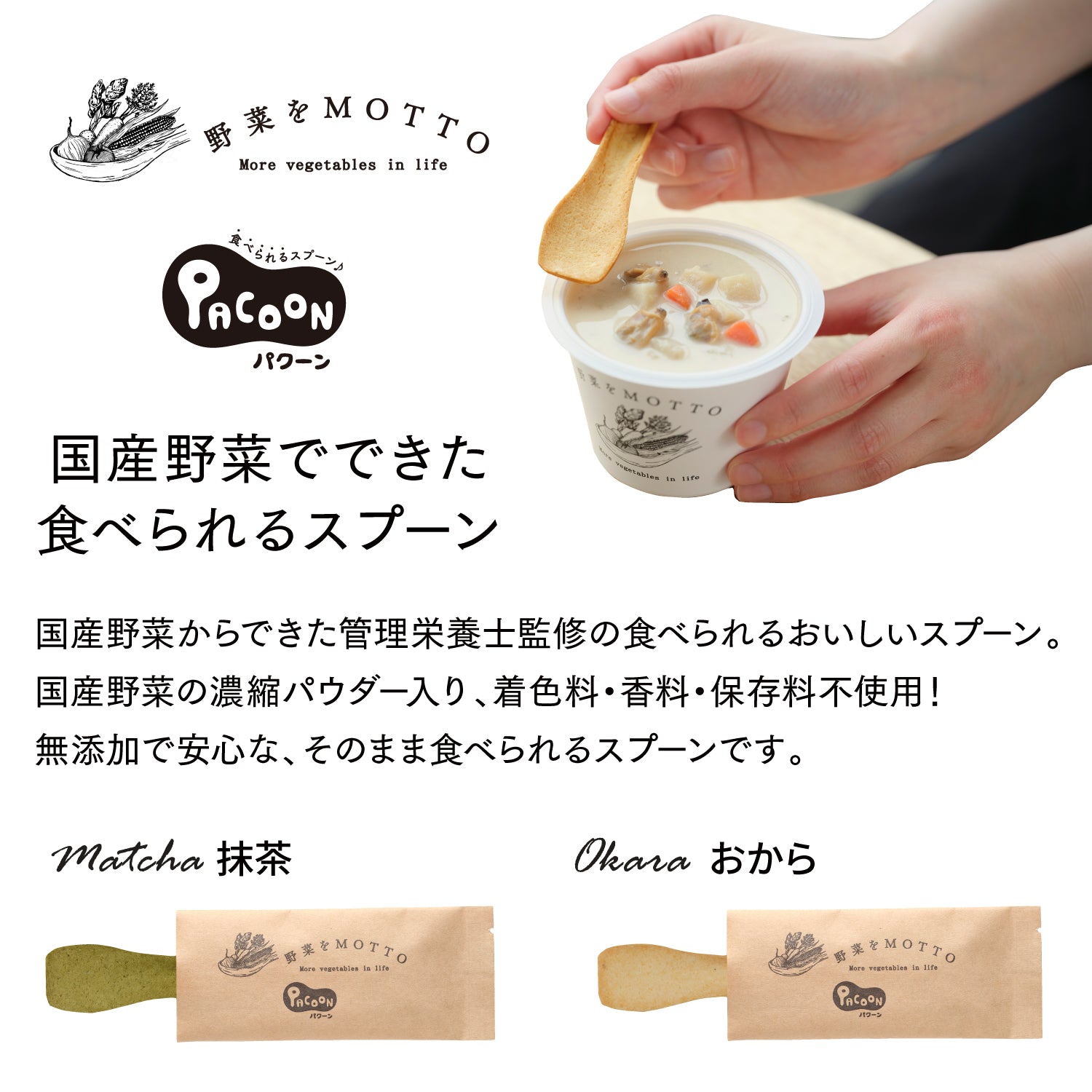 【数量限定】スープ12個＋食べられるスプーン4本セット【送料無料】