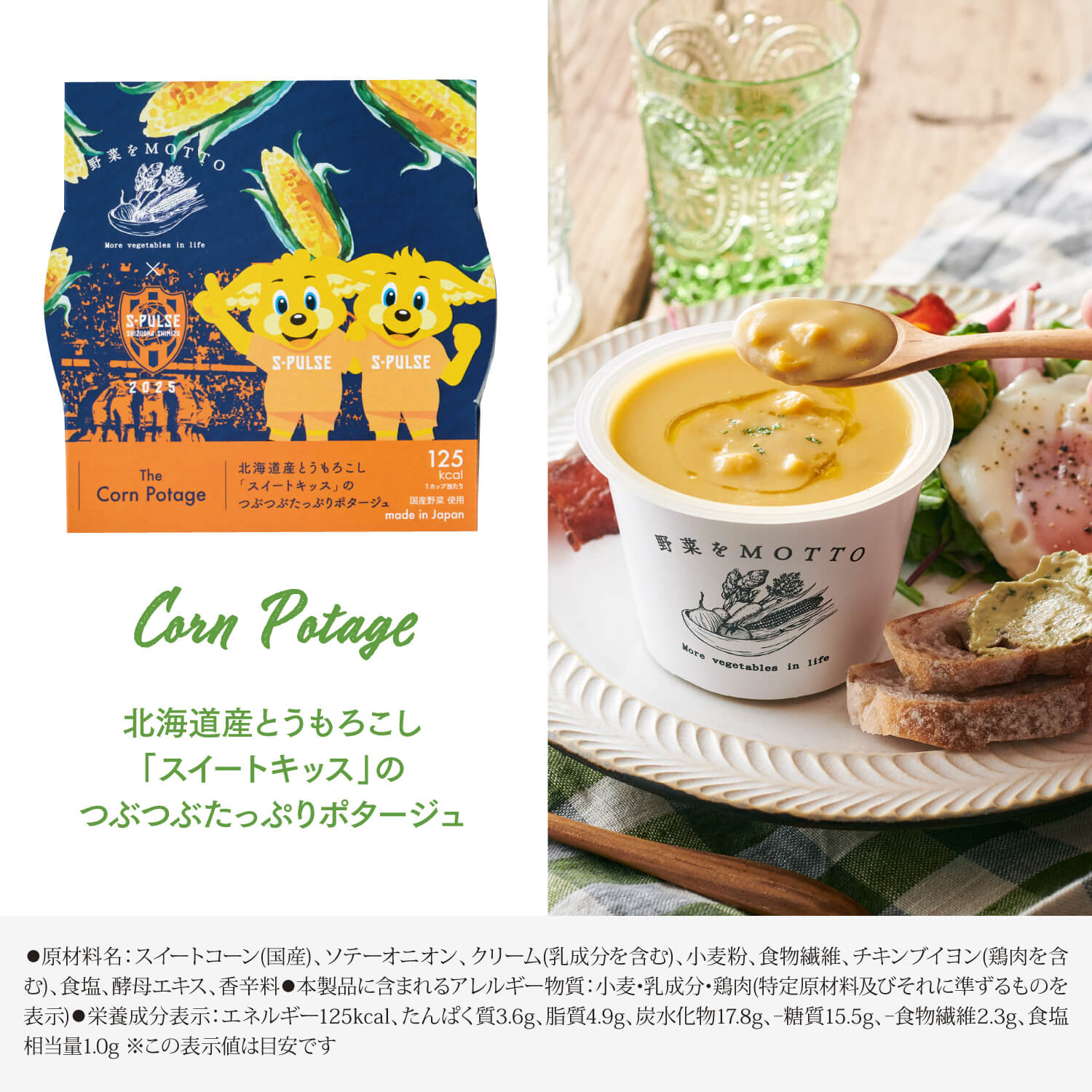 清水エスパルス限定スリーブスープセット WISDOM-知性-