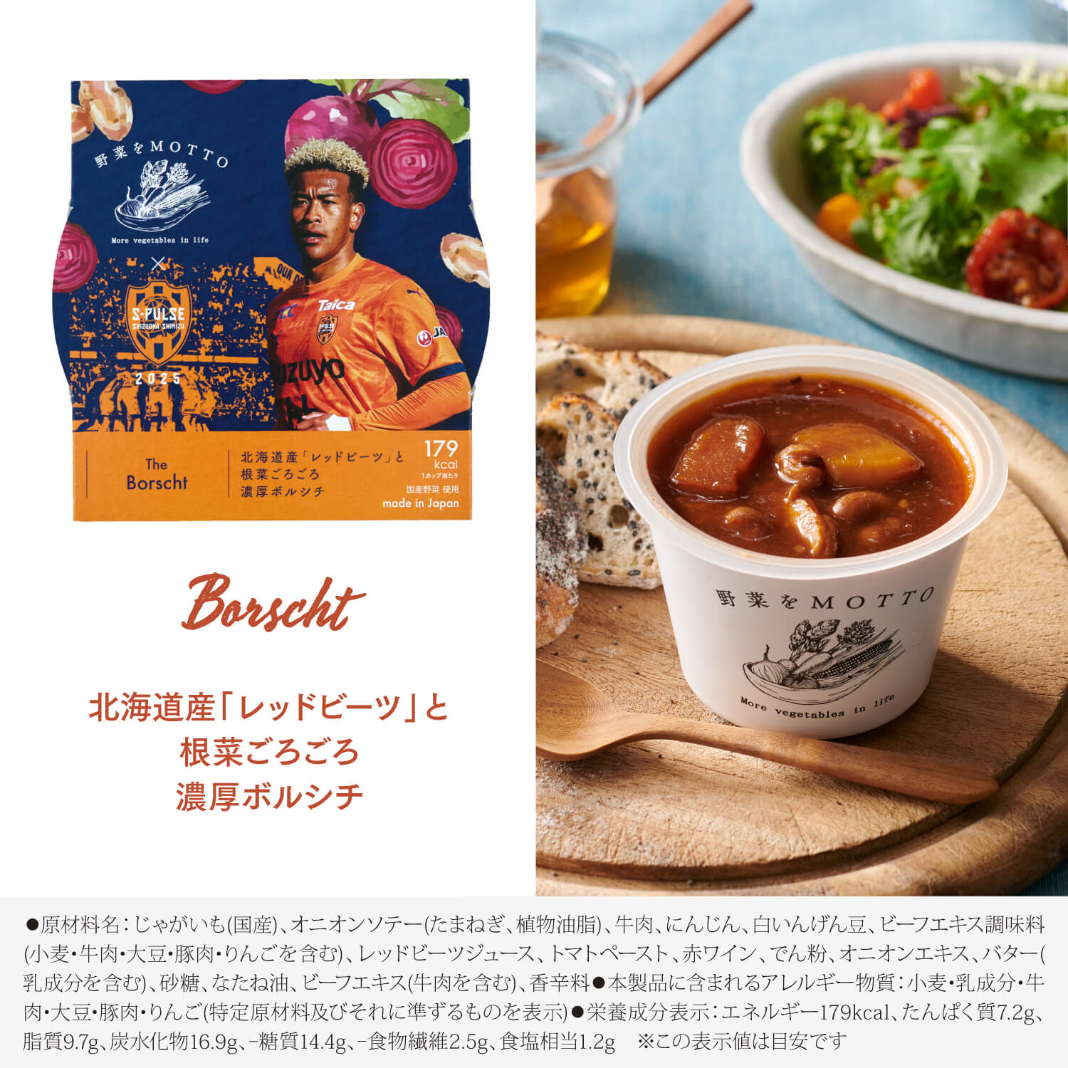 清水エスパルス限定スリーブスープセット PASSION-情熱-