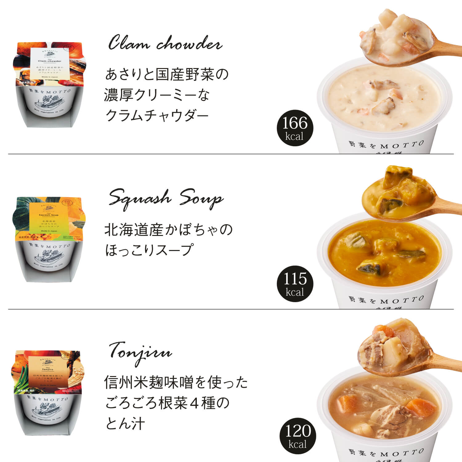 スープ8個セット