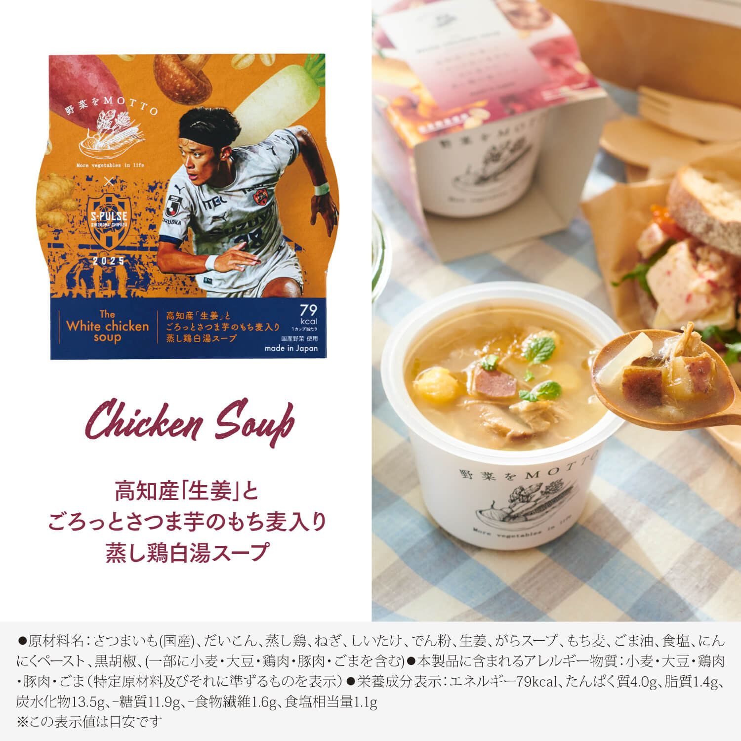 清水エスパルス限定スリーブスープ 12個セット