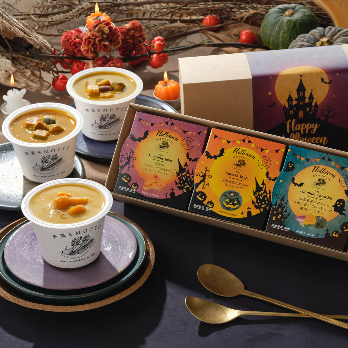 【ハロウィン限定】スープ3個ギフトセット