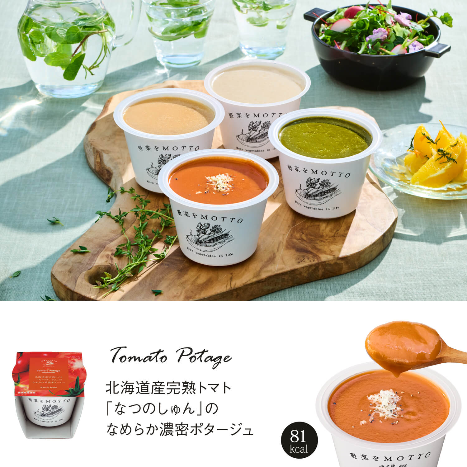 おまかせポタージュ4個ギフトセット