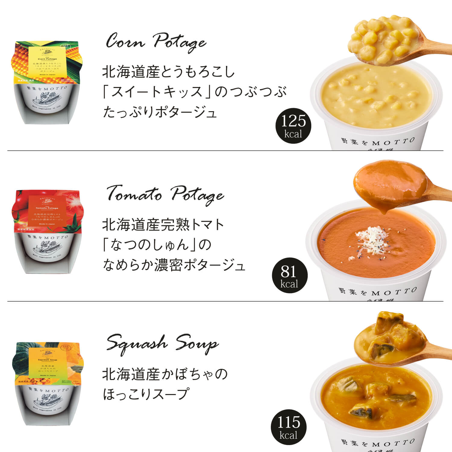 おまかせポタージュ6個ギフトセット