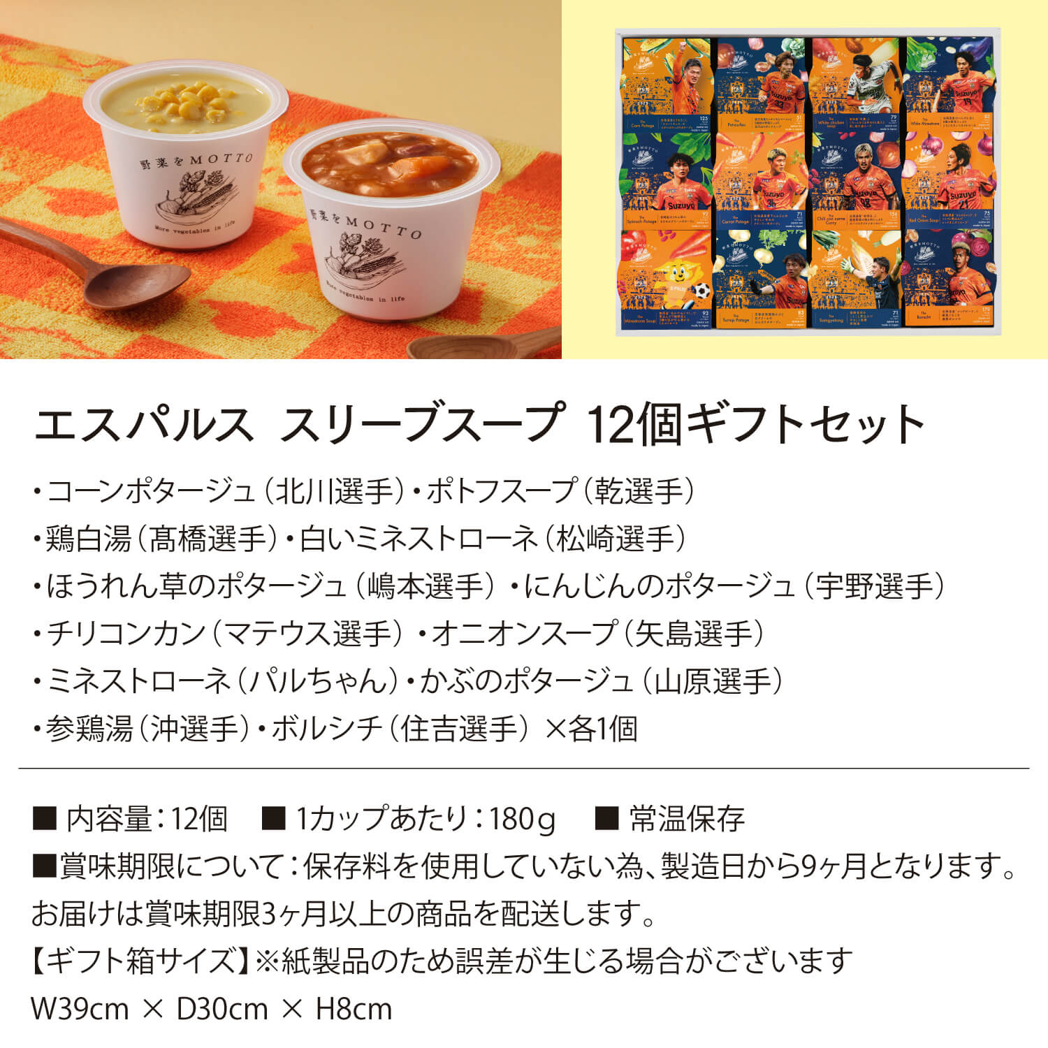 清水エスパルス限定スリーブスープ 12個セット