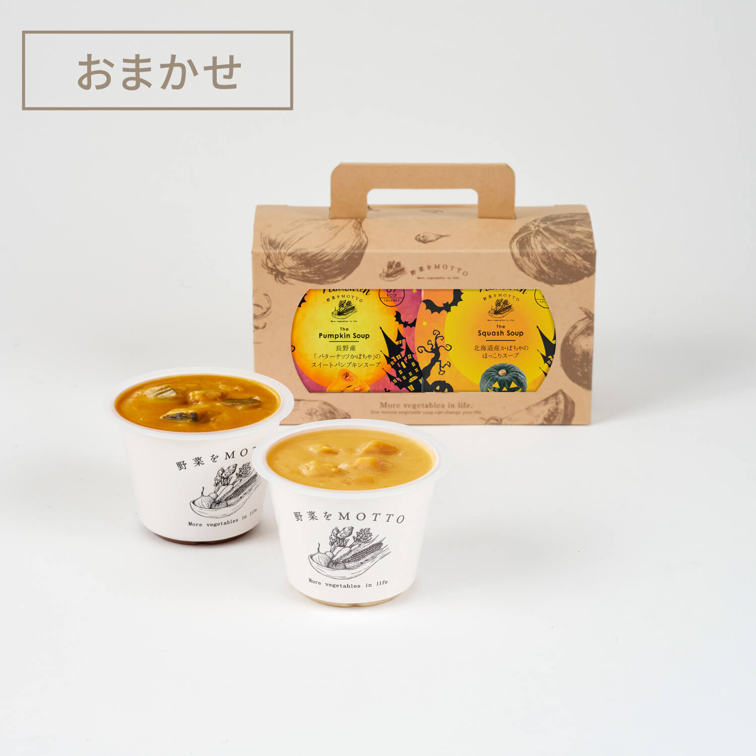 【ハロウィン】取っ手付きボックス入りスープ2個セット