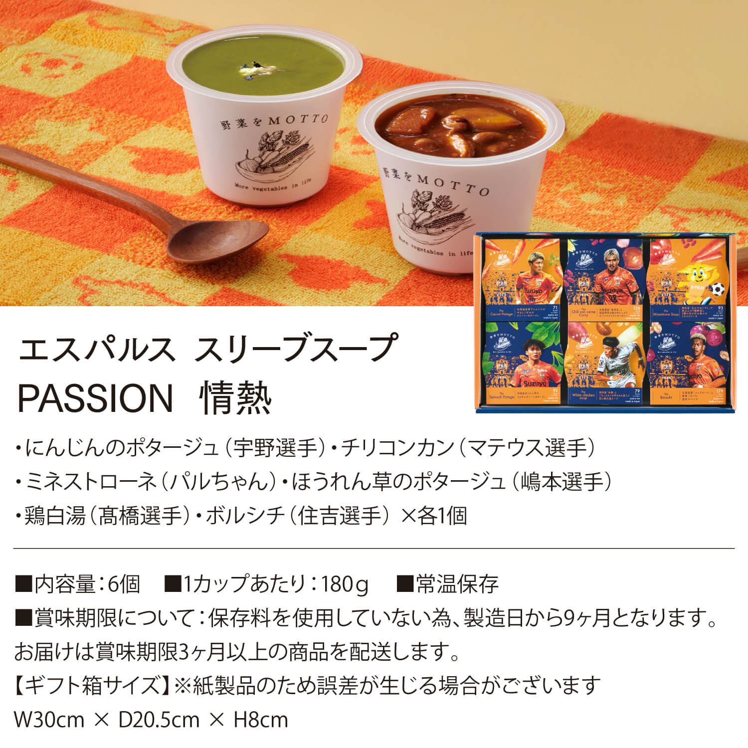 清水エスパルス限定スリーブスープセット PASSION-情熱-