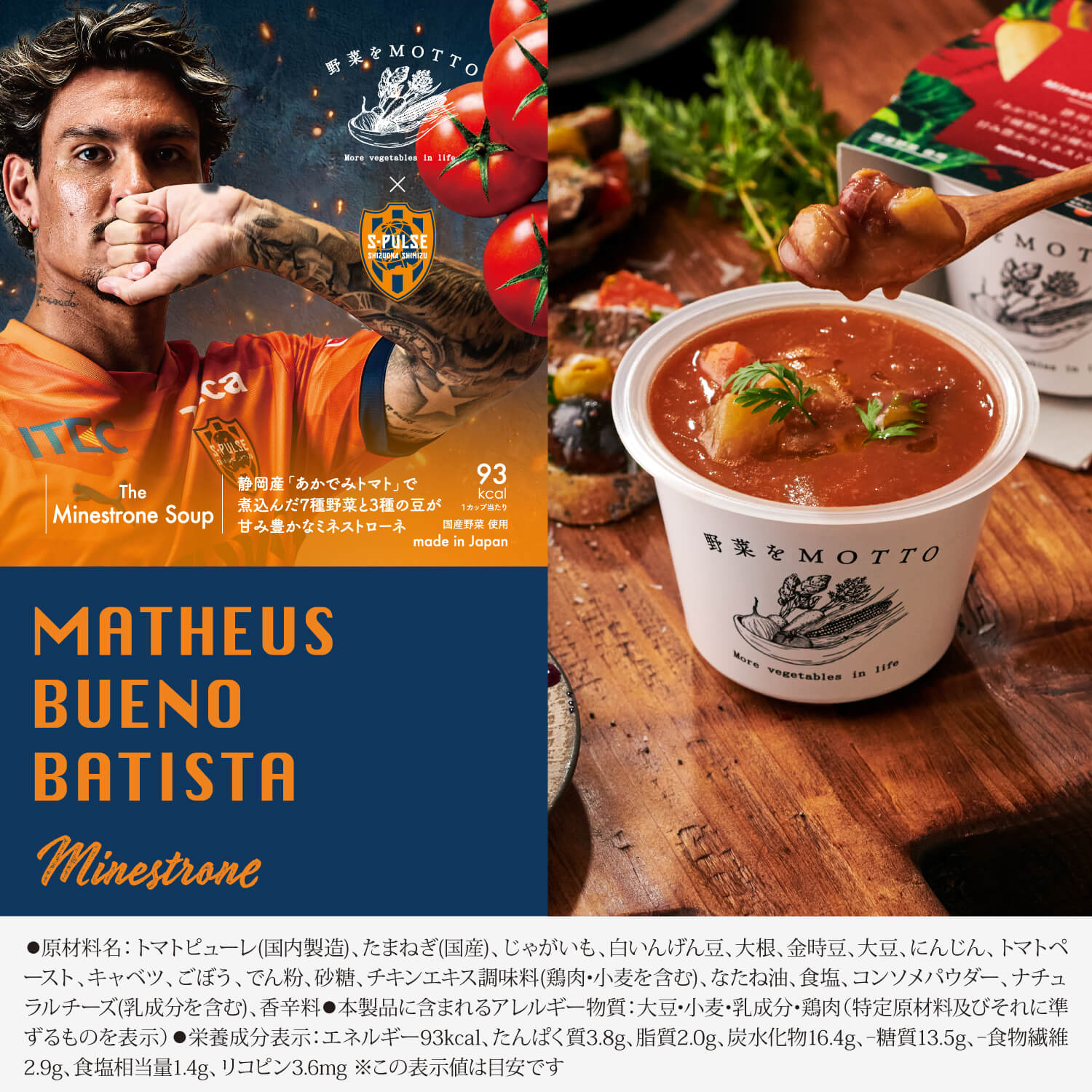 清水エスパルス限定スリーブスープセット
