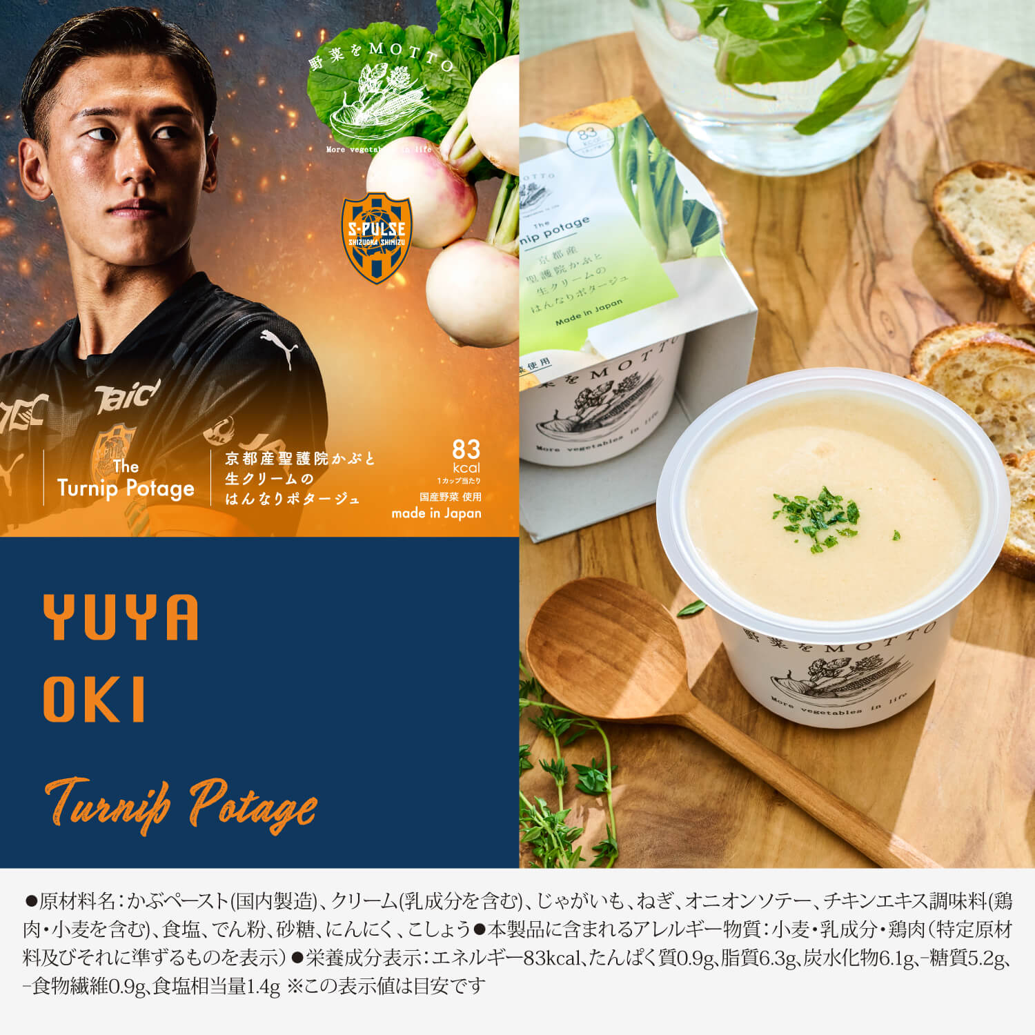 清水エスパルス限定スリーブスープセット