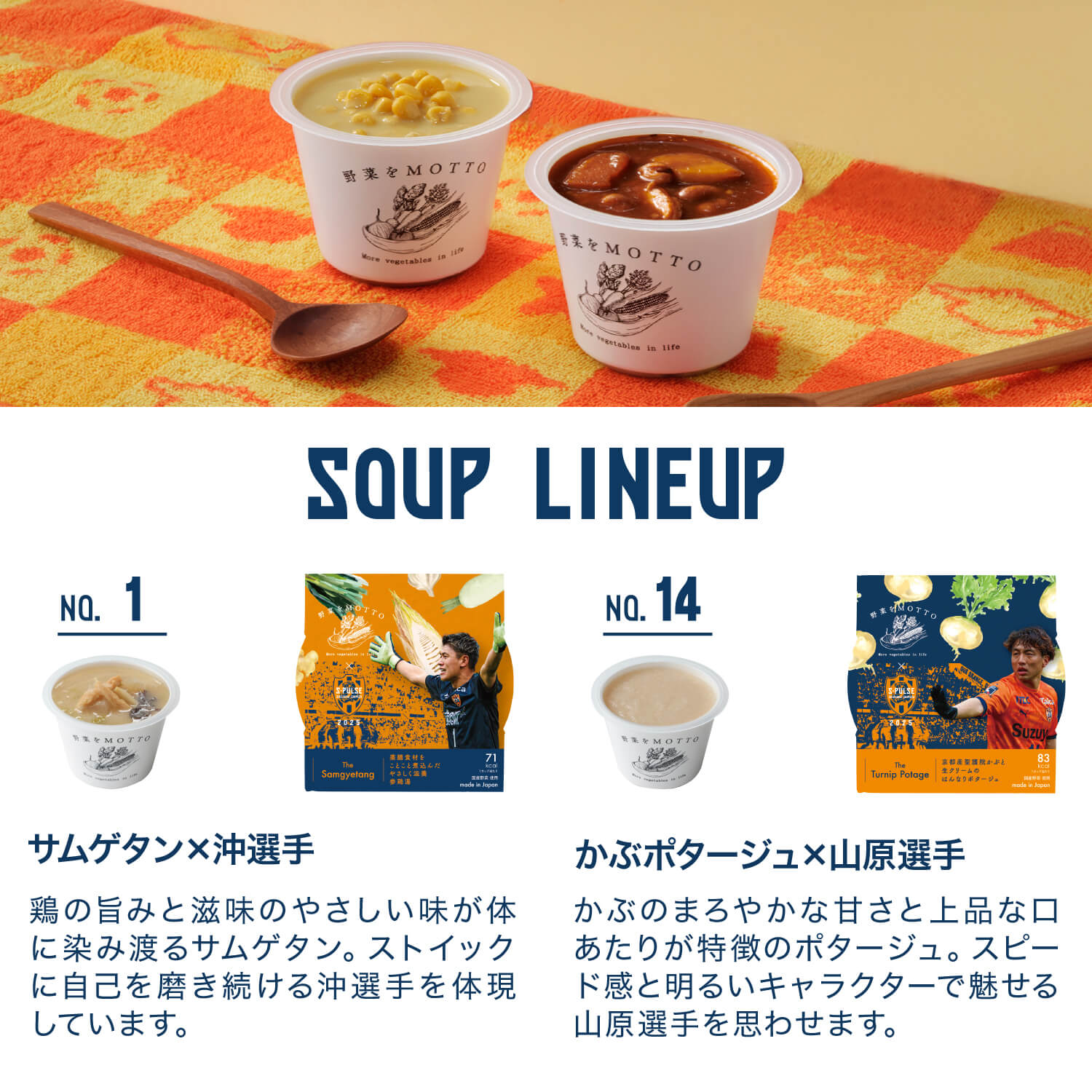 清水エスパルス限定スリーブスープ 選べる6個セット