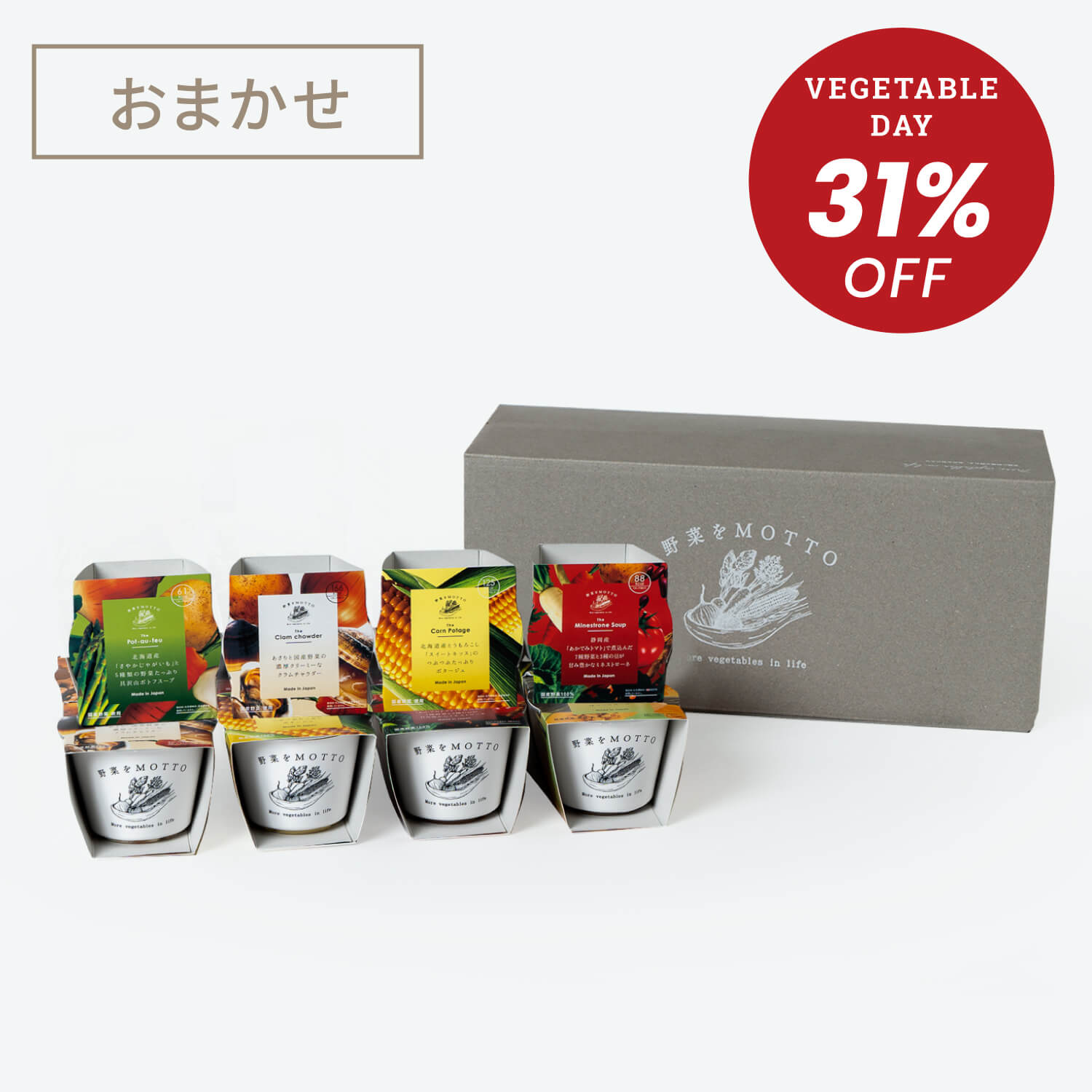 【野菜の日】スープ12個セット