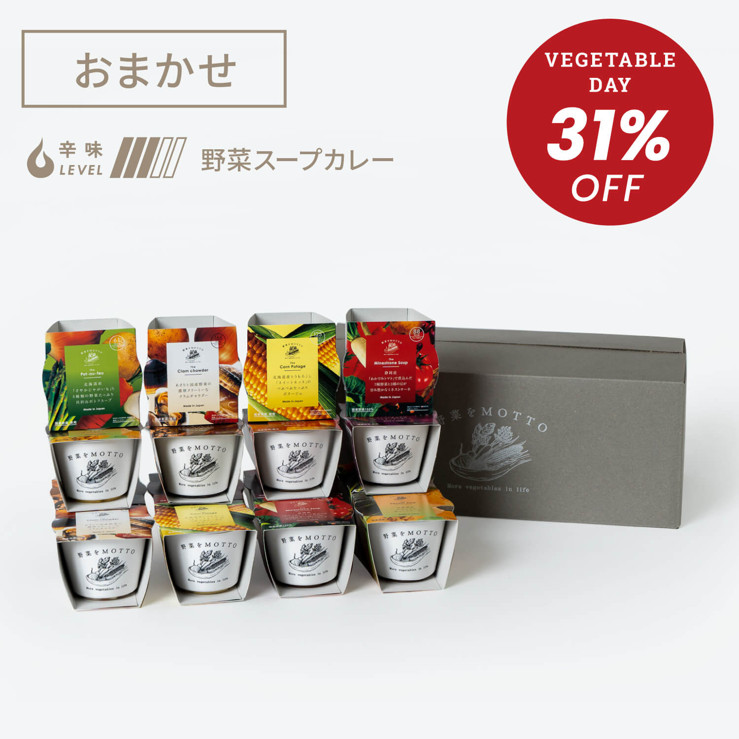 【野菜の日】スープ16個セット