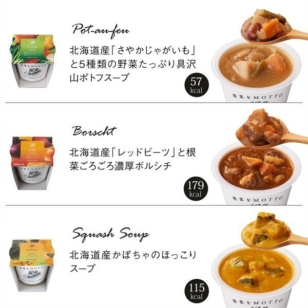 選べるスープ8個セット_テスト