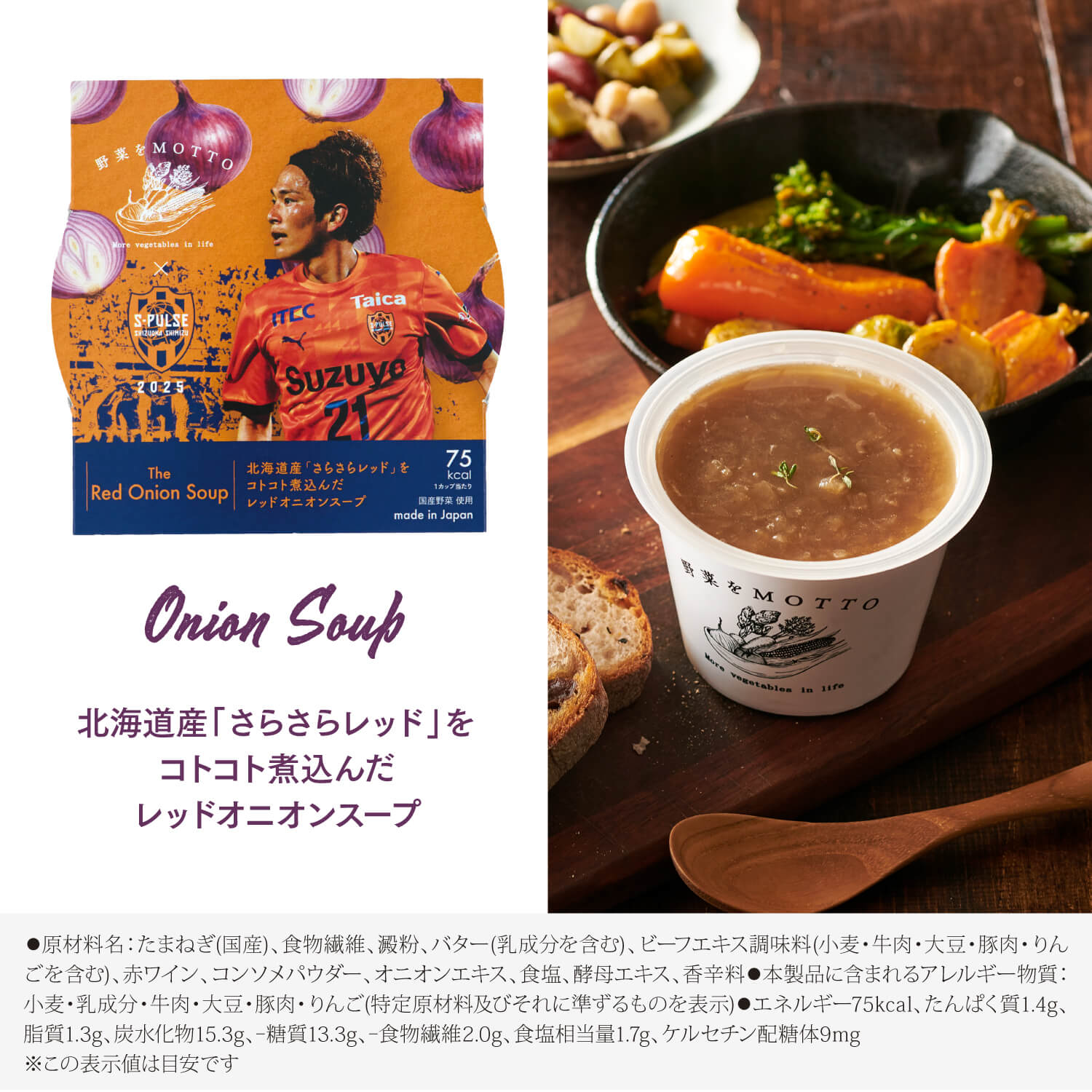 清水エスパルス限定スリーブスープ 12個セット