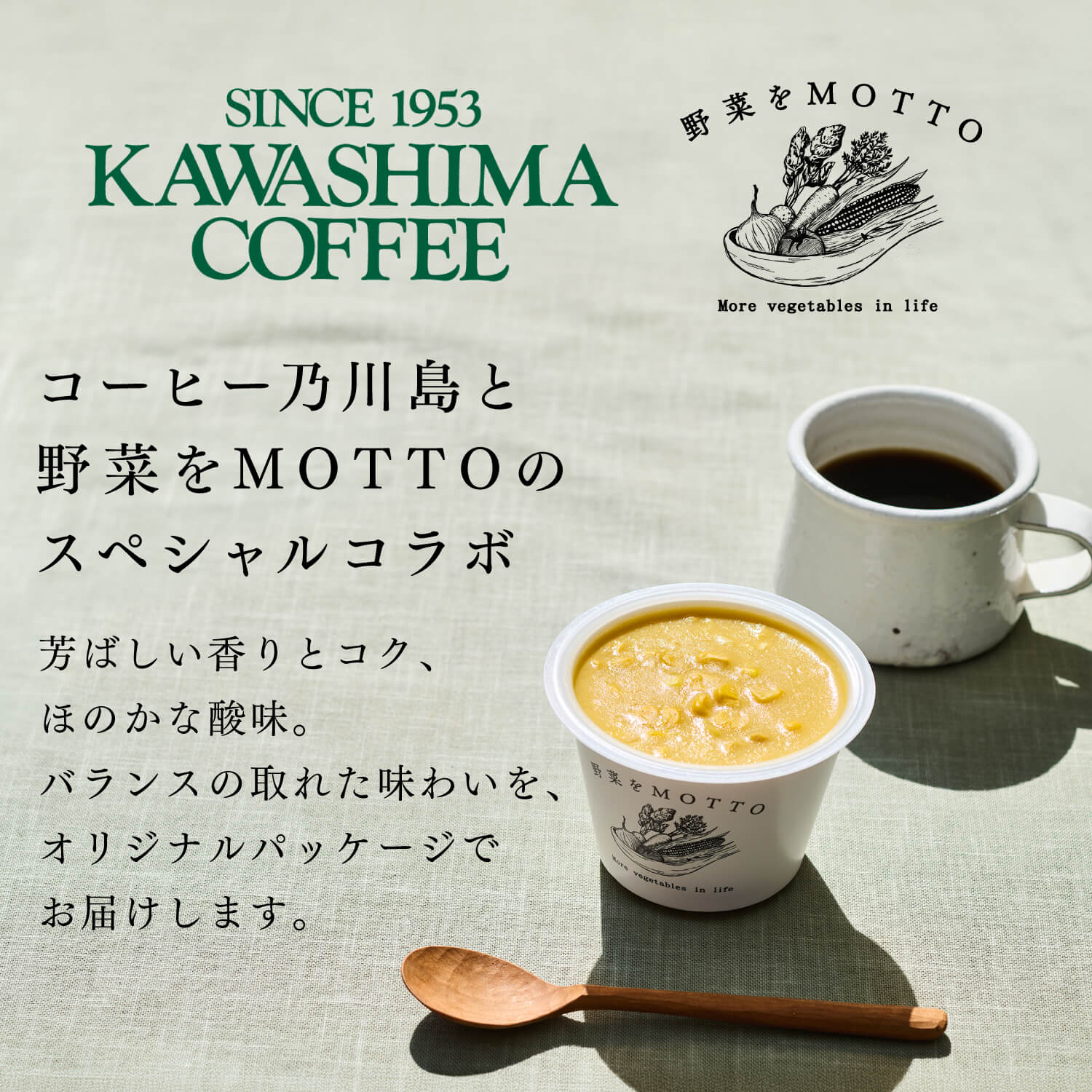 父の日限定】コーヒー＆スープ4個セット｜【公式】野菜をMOTTO