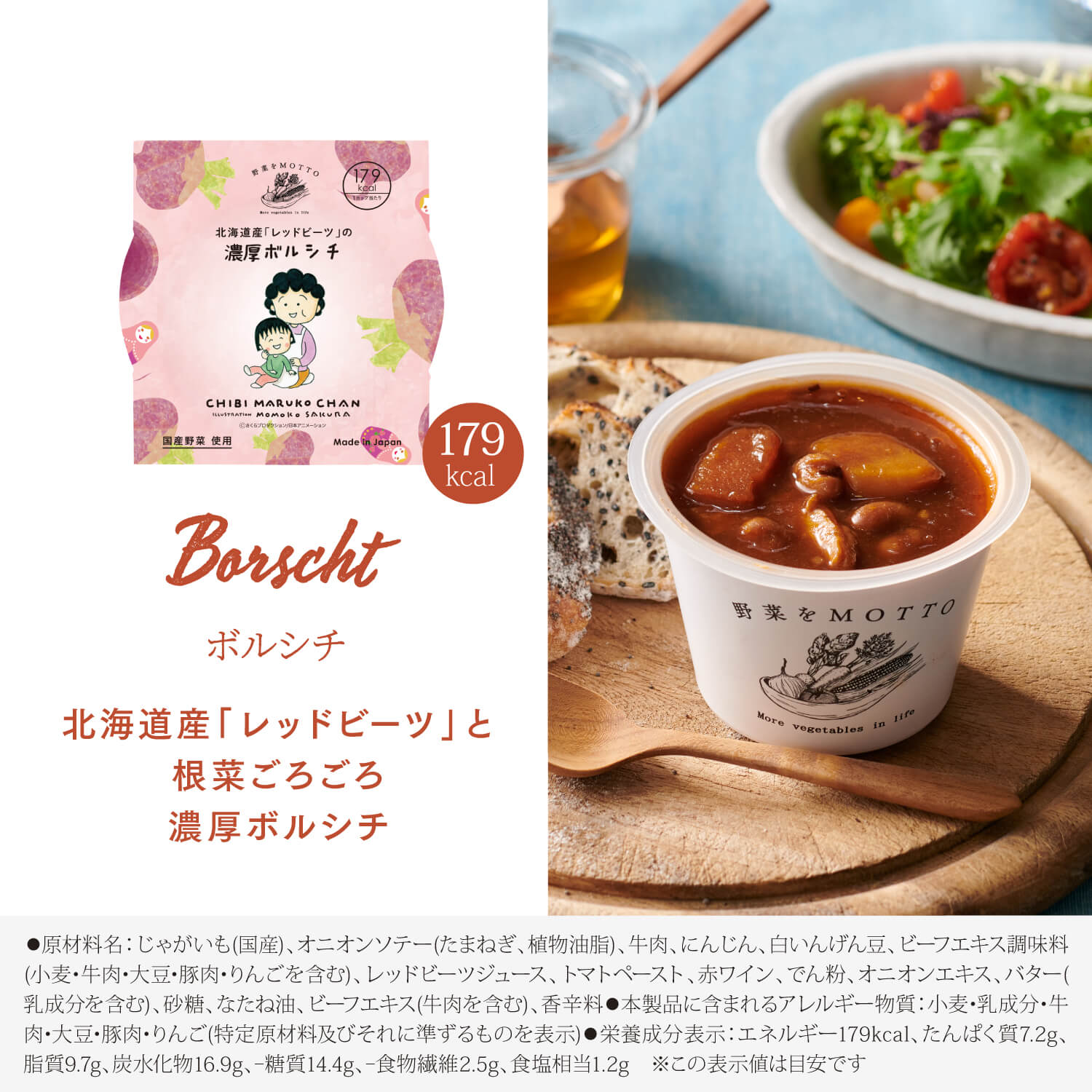 ポッカスープ景品　ちびまる子おしゃれセット 6個スープギフト ちびまる子ちゃんセット｜【公式】野菜をMOTTO