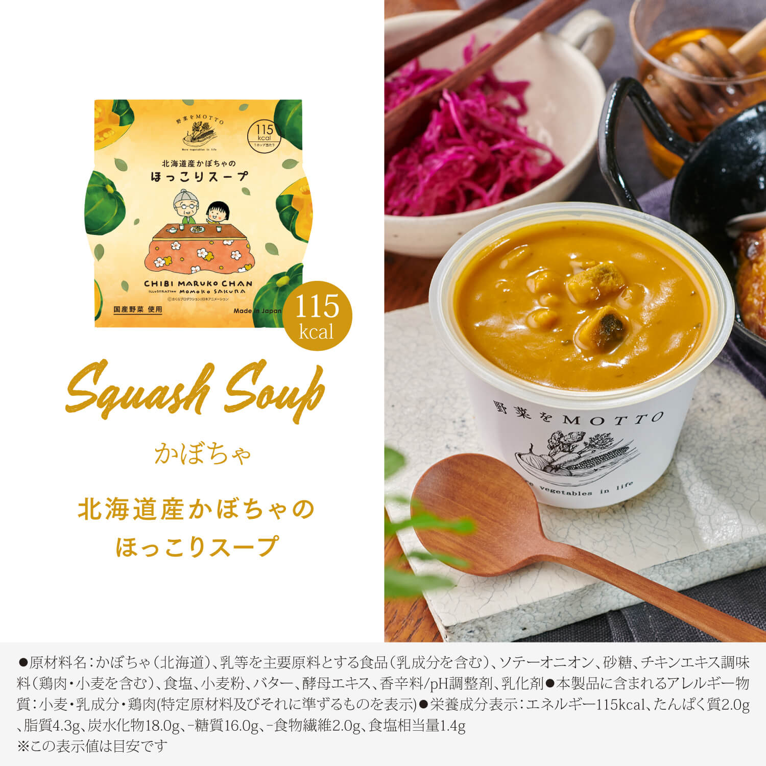 ポッカスープ景品　ちびまる子おしゃれセット 6個スープギフト ちびまる子ちゃんセット｜【公式】野菜をMOTTO