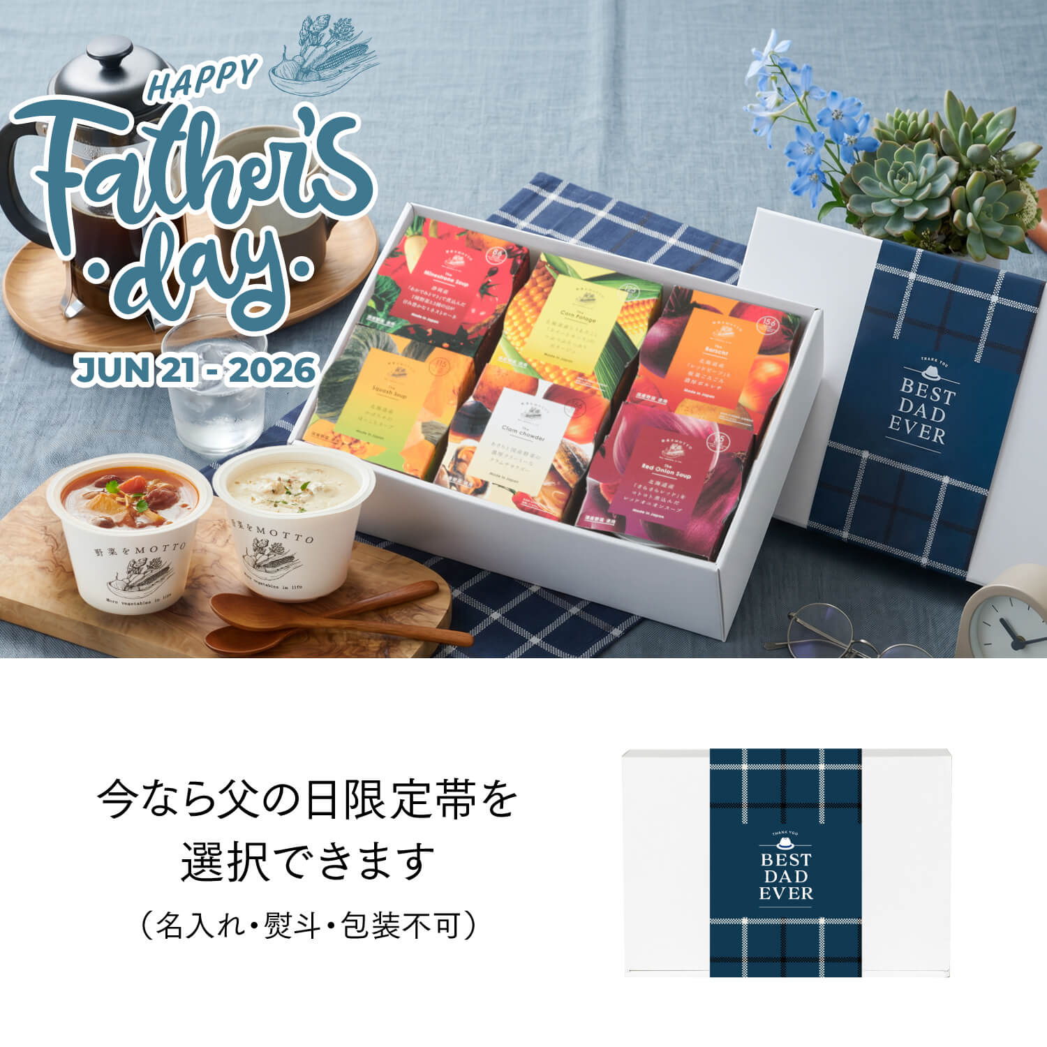おまかせスープ6個ギフトセット｜【公式】野菜をMOTTO