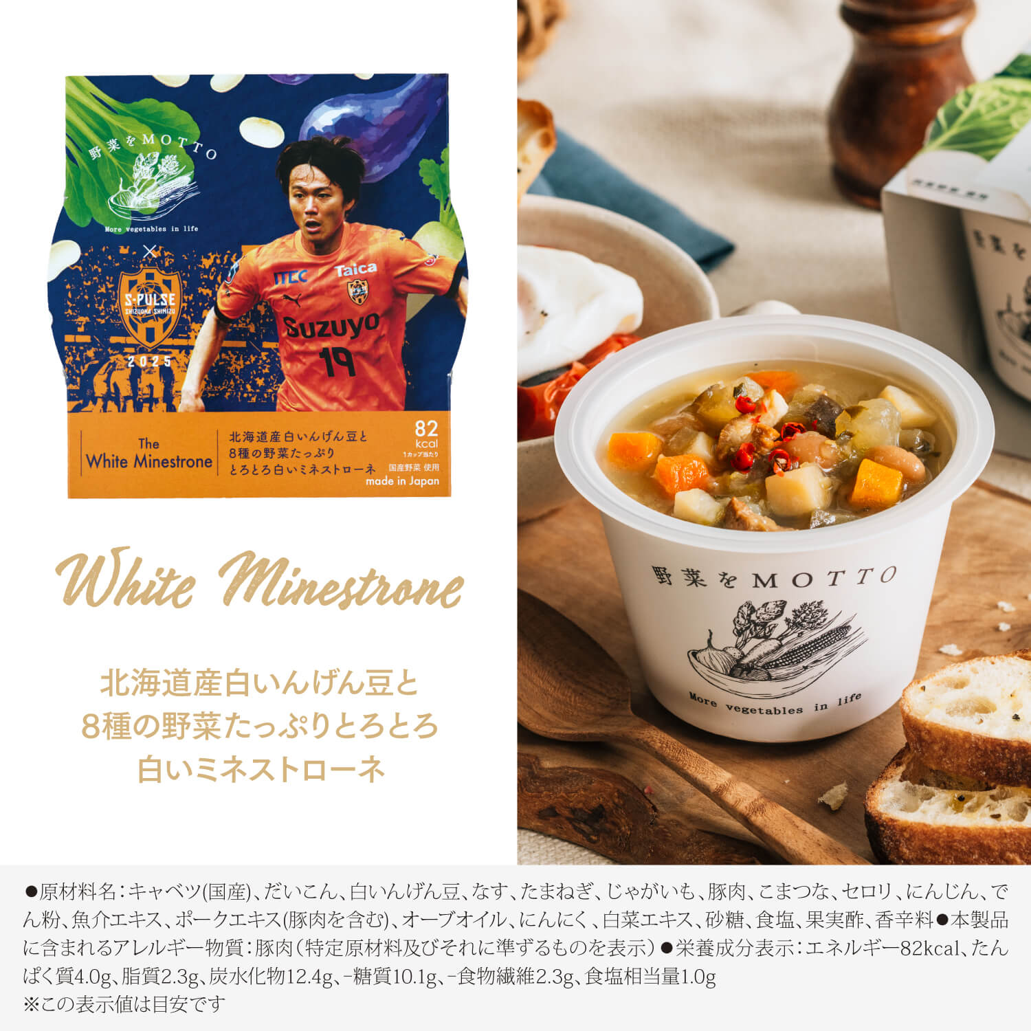 清水エスパルス限定スリーブスープセット WISDOM-知性-