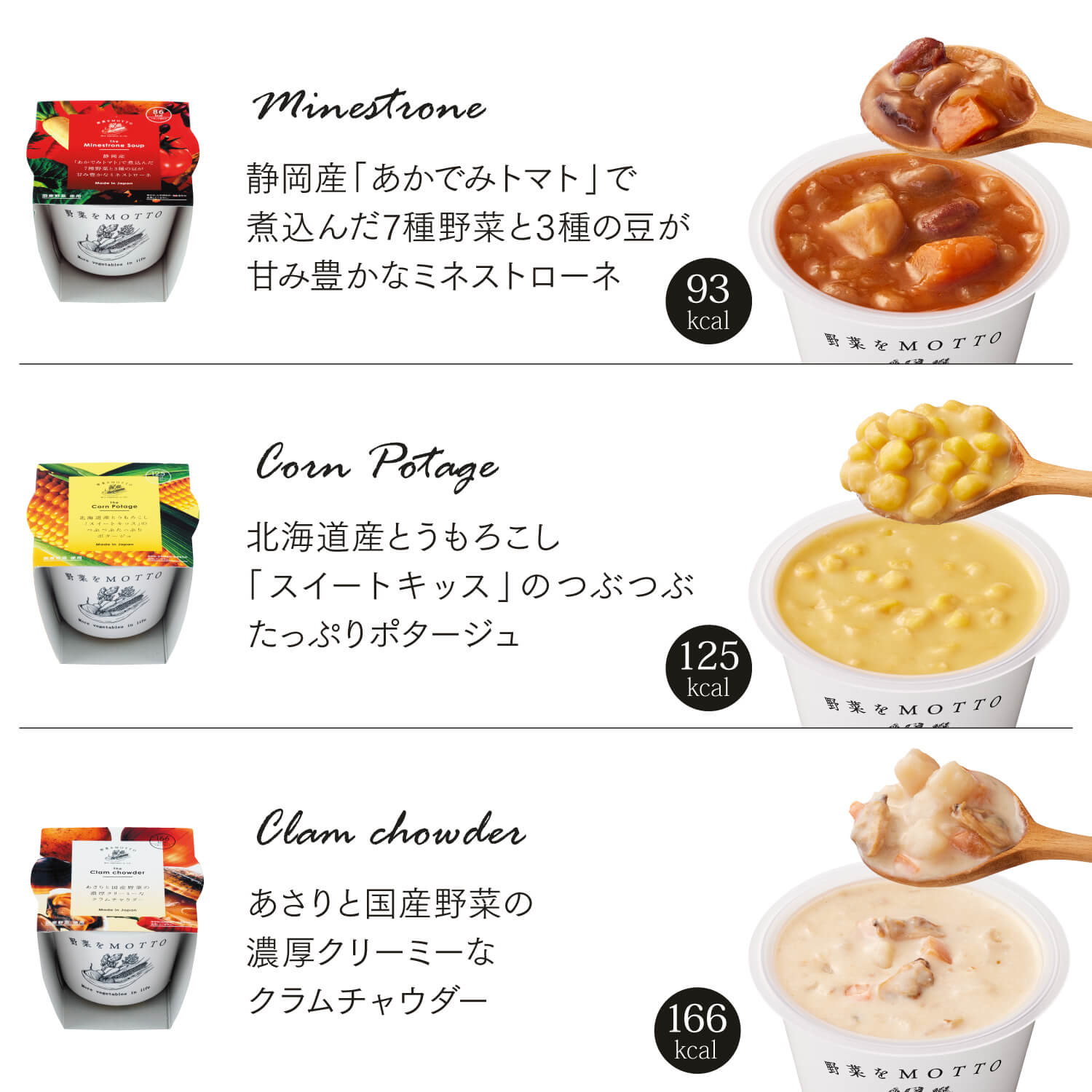 スープ16個セット｜【公式】野菜をMOTTO