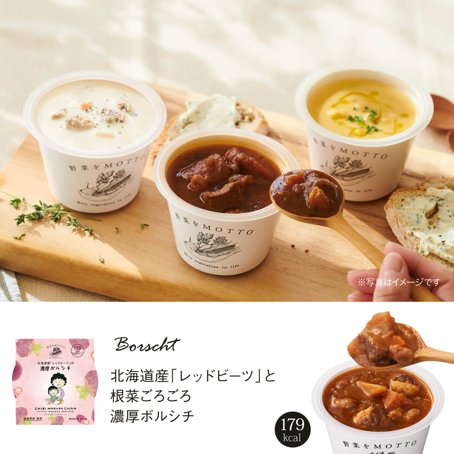 【母の日限定】バスケットスープギフト ちびまる子ちゃんセット