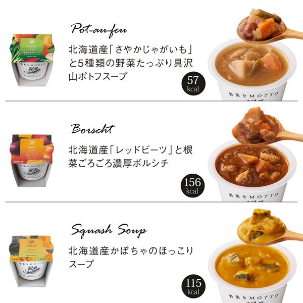 【初回特別価格2,980円】スープ定期便 選べる8個セット（回数：無制限）