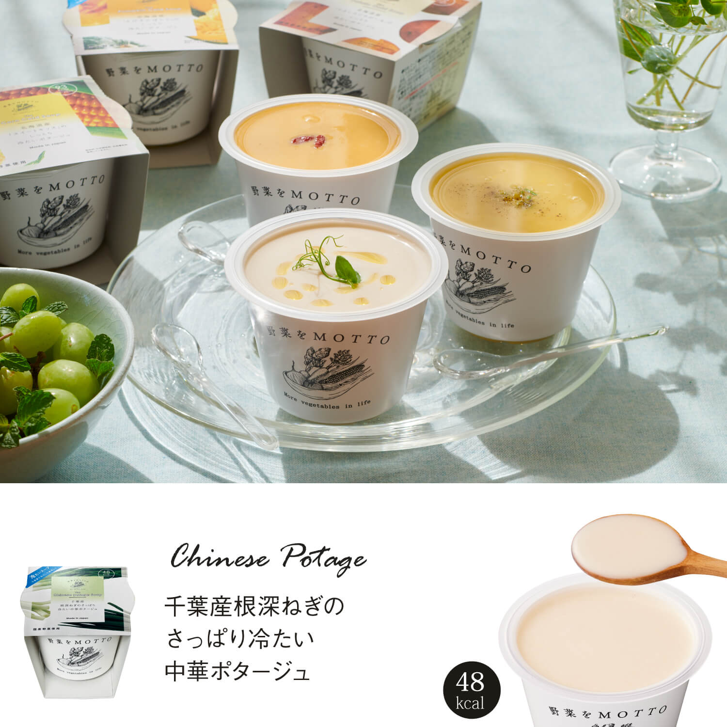 選べるスープ 4個スプーン付きギフトセット｜【公式】野菜をMOTTO