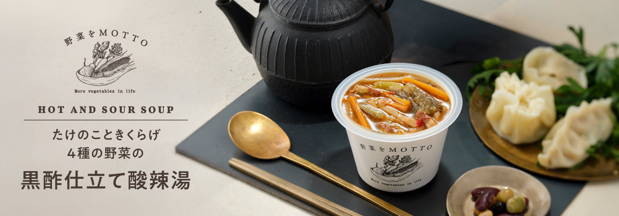 公式】野菜をMOTTOオンラインショップ｜野菜スープ・ピクルス