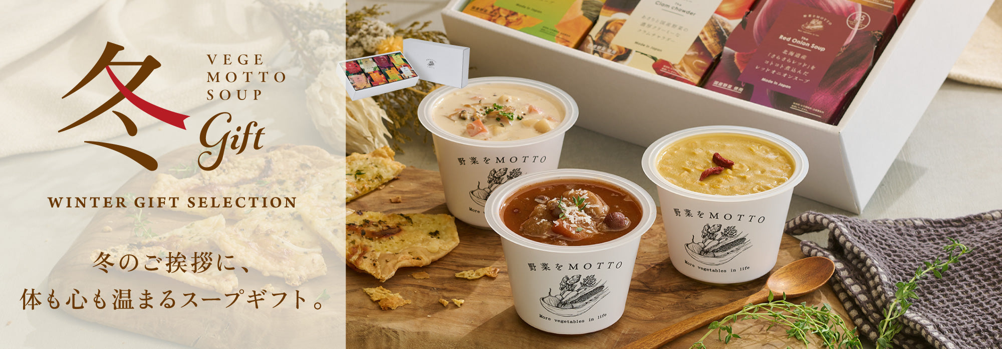 公式】野菜をMOTTOオンラインショップ｜野菜スープ・ピクルス