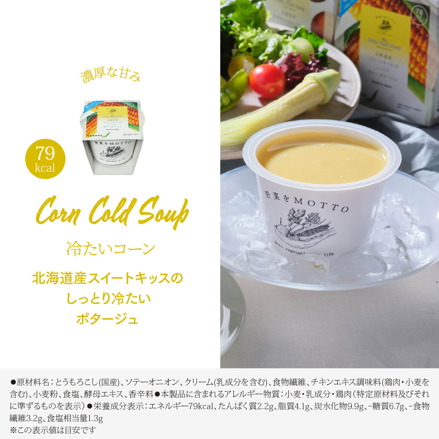 【新聞掲載】冷たい スープ6個 セット